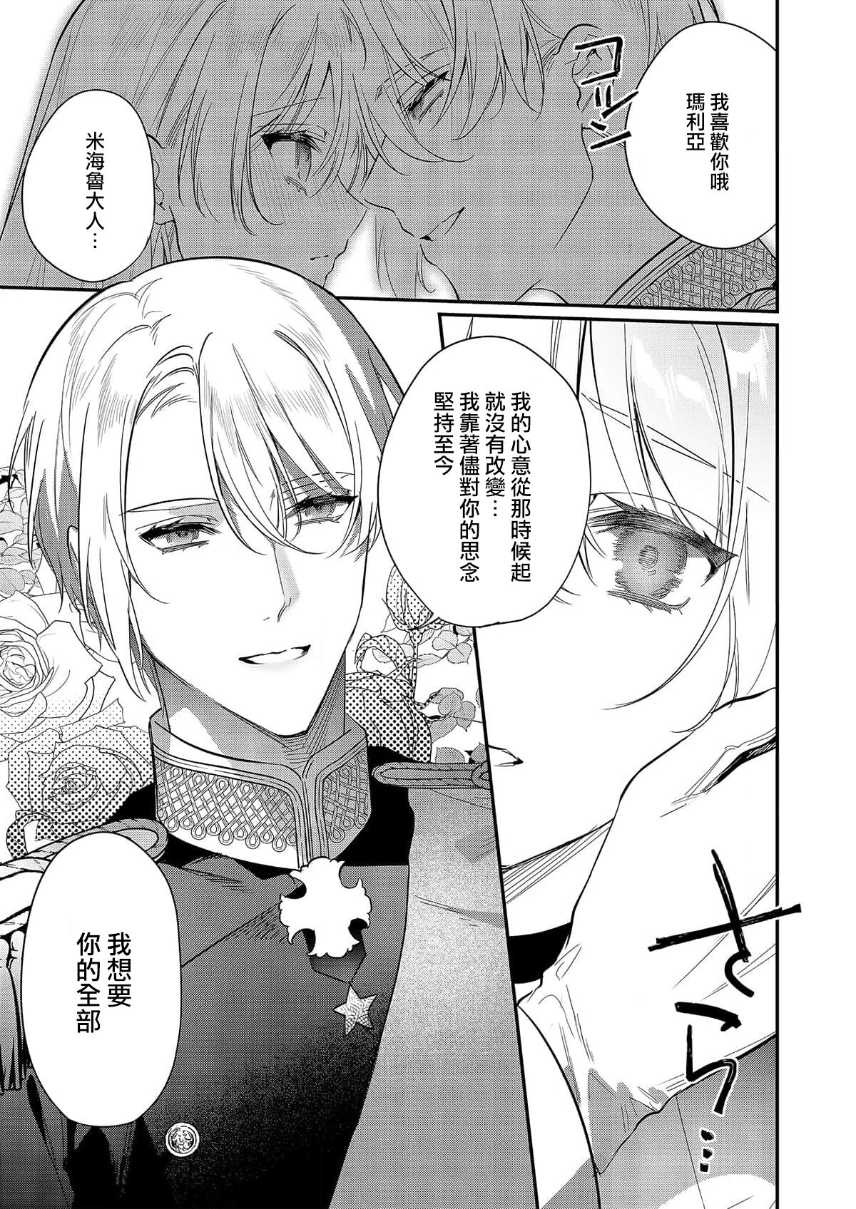 Melt me with your love,Maria. | 以愛將我融化~即日求婚！？但是能一直都溺愛我嗎？皇子殿下 1-2 - Page 43