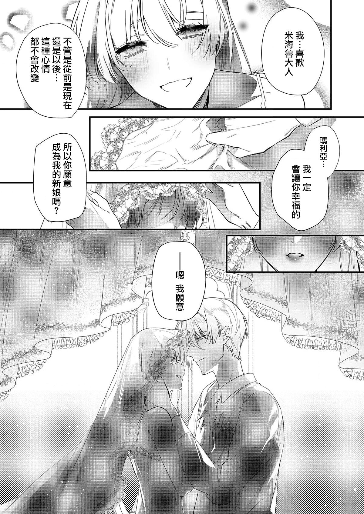 Melt me with your love,Maria. | 以愛將我融化~即日求婚！？但是能一直都溺愛我嗎？皇子殿下 1-2 - Page 52