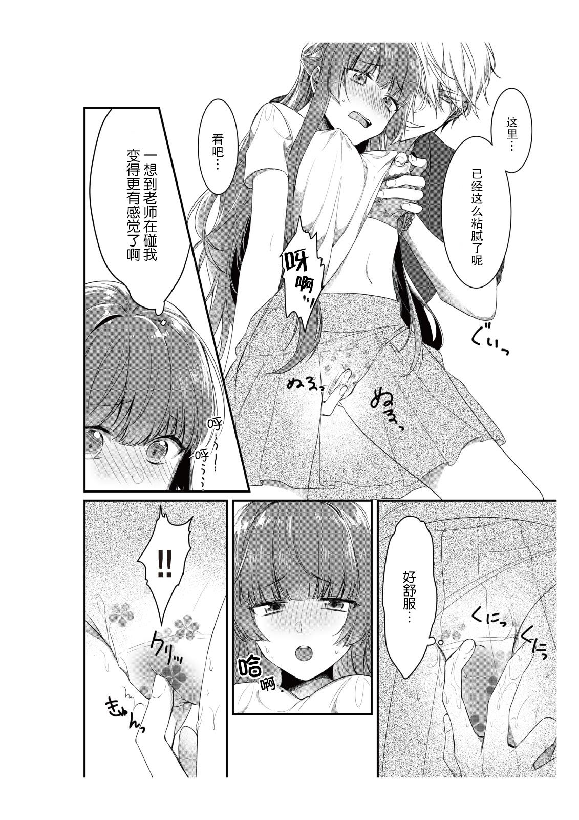 densha de, jugyō. Sensei to. | 在电车里，上课。和老师。1-4 - Page 24