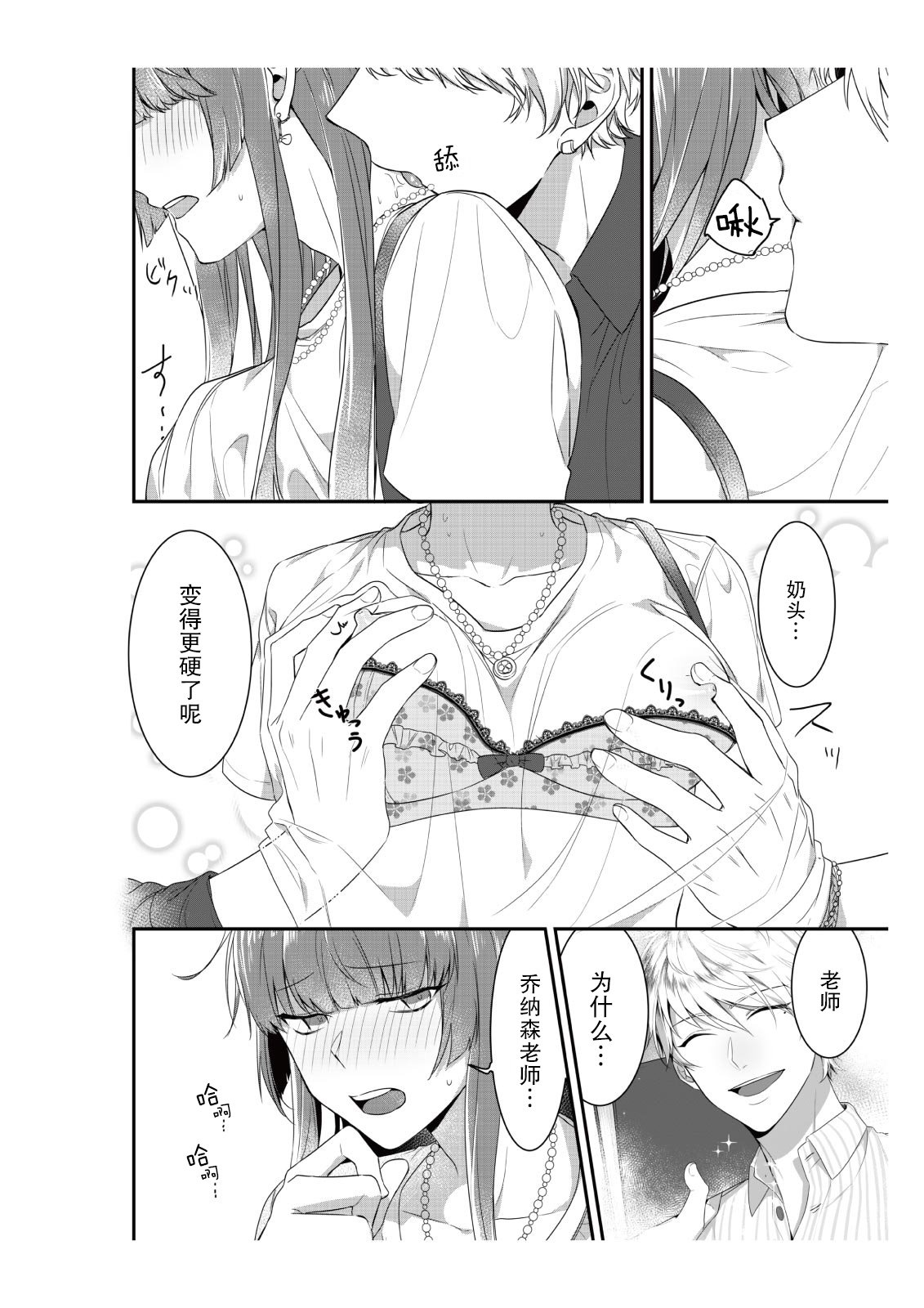 densha de, jugyō. Sensei to. | 在电车里，上课。和老师。1-4 - Page 26