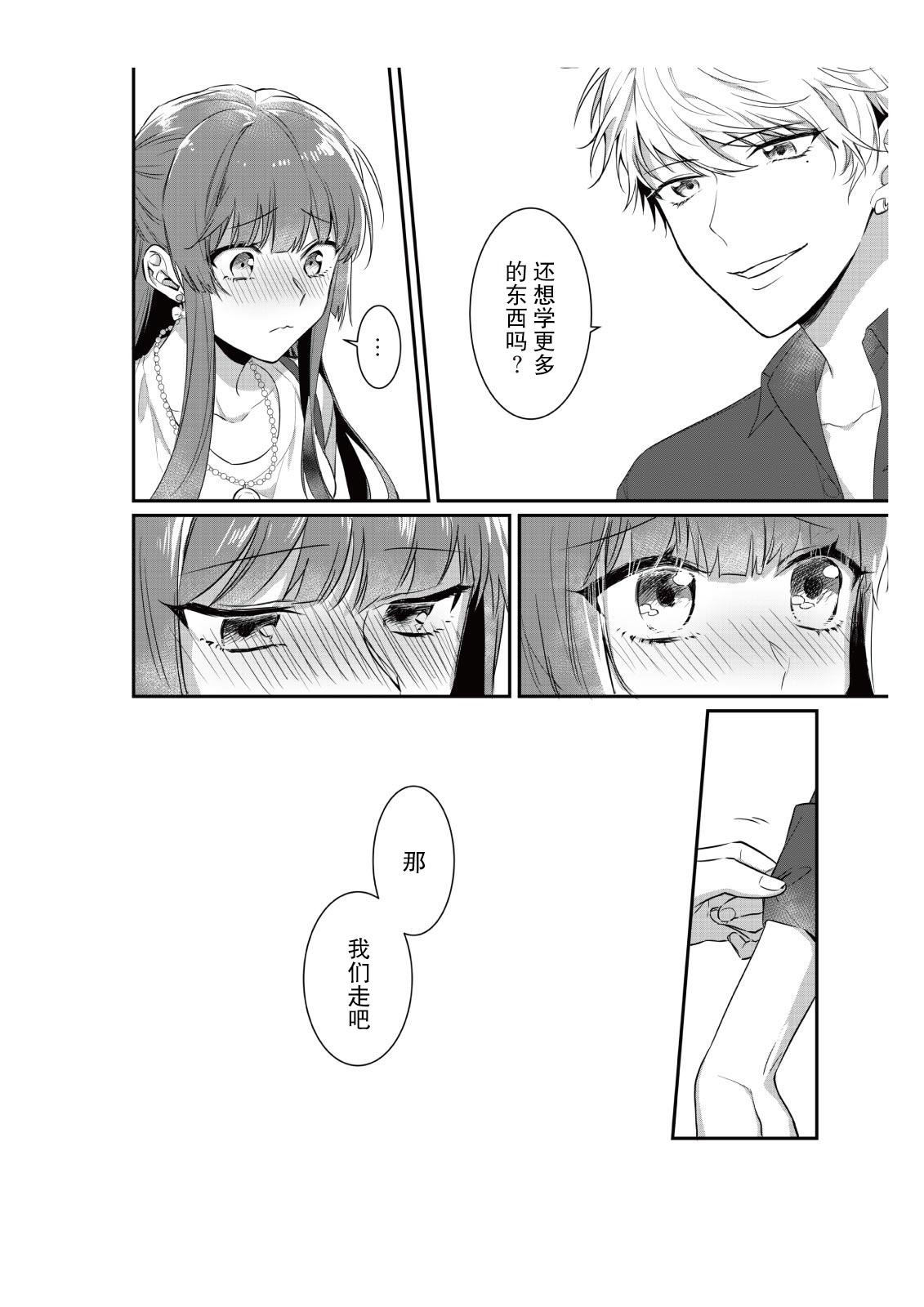 densha de, jugyō. Sensei to. | 在电车里，上课。和老师。1-4 - Page 42