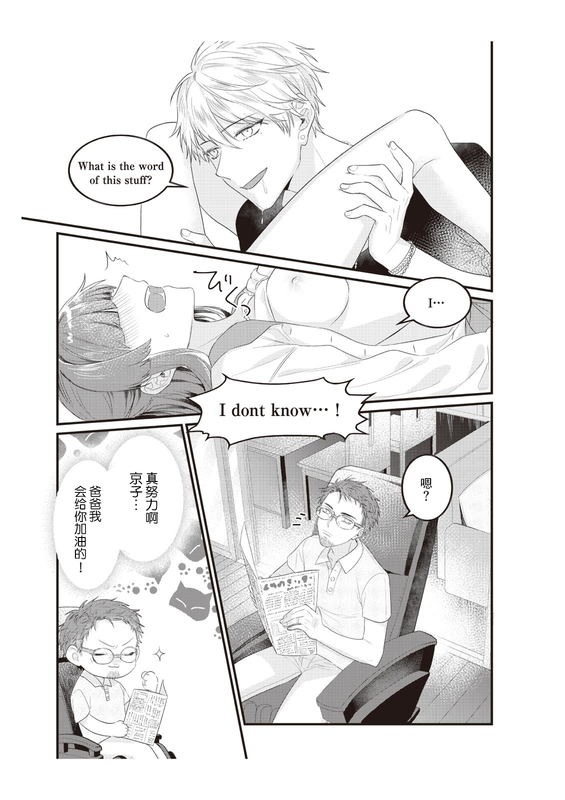 densha de, jugyō. Sensei to. | 在电车里，上课。和老师。1-4 - Page 64