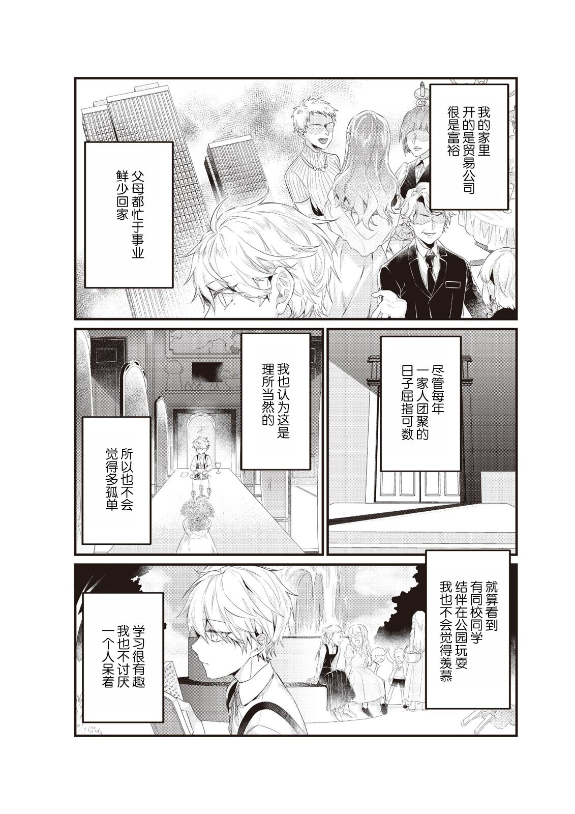 densha de, jugyō. Sensei to. | 在电车里，上课。和老师。1-4 - Page 70