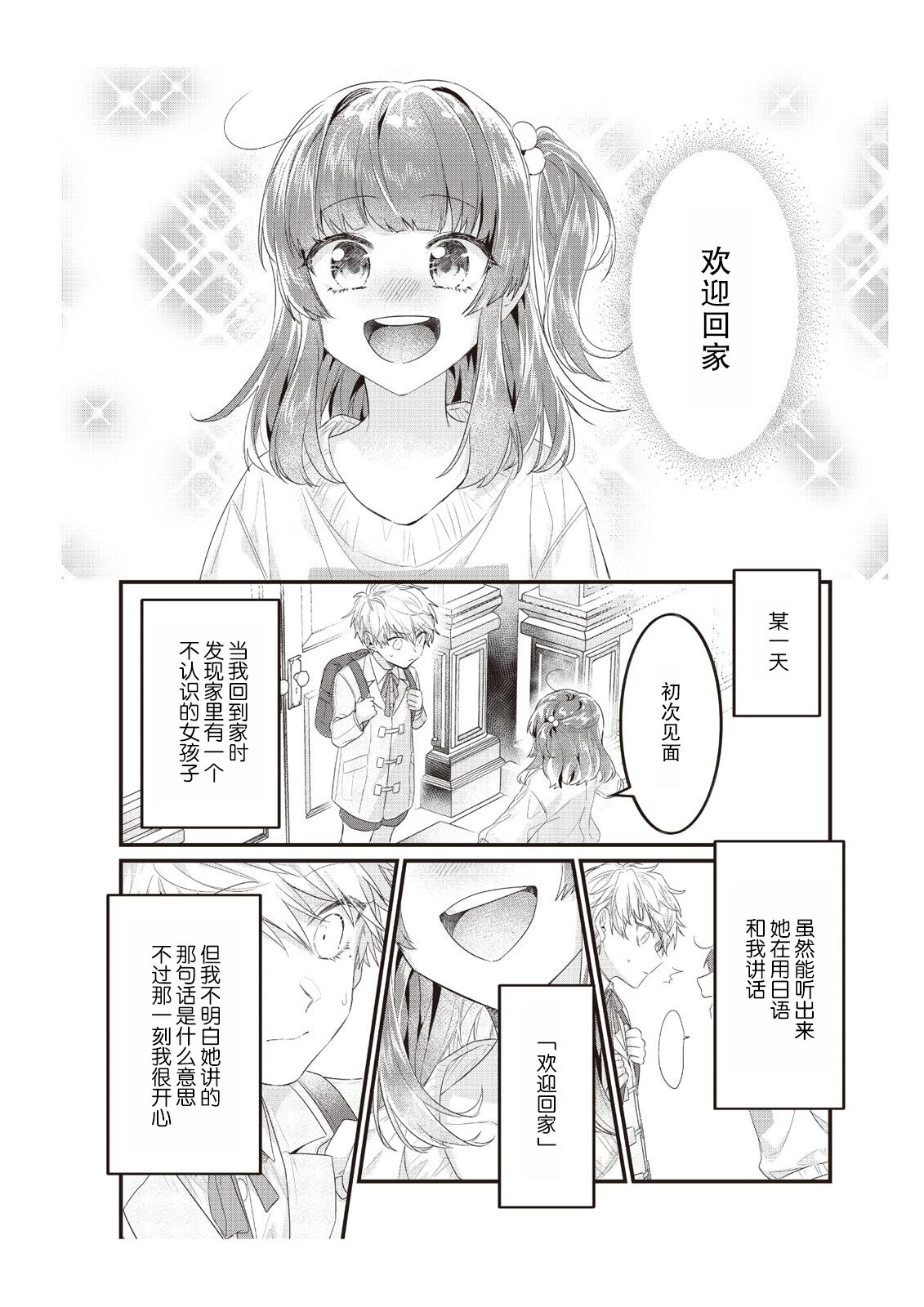 densha de, jugyō. Sensei to. | 在电车里，上课。和老师。1-4 - Page 72