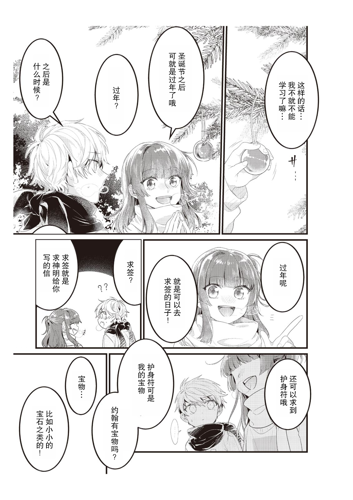densha de, jugyō. Sensei to. | 在电车里，上课。和老师。1-4 - Page 75