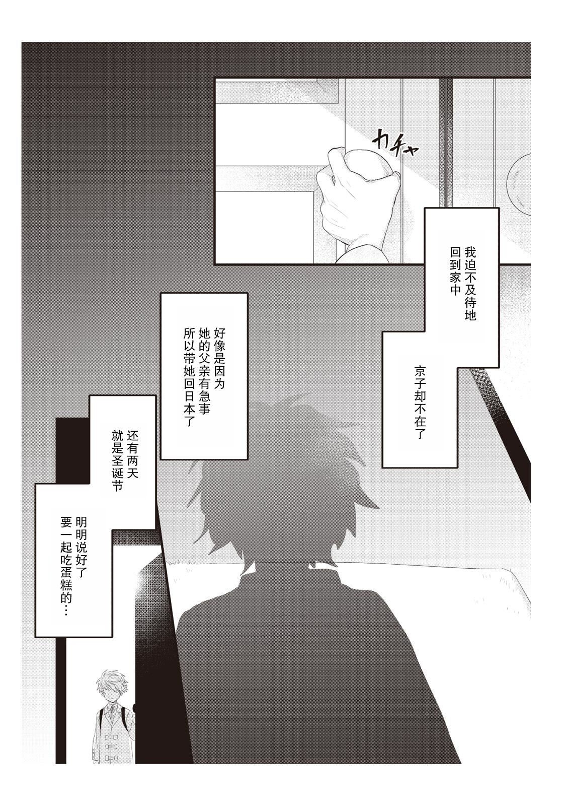 densha de, jugyō. Sensei to. | 在电车里，上课。和老师。1-4 - Page 79