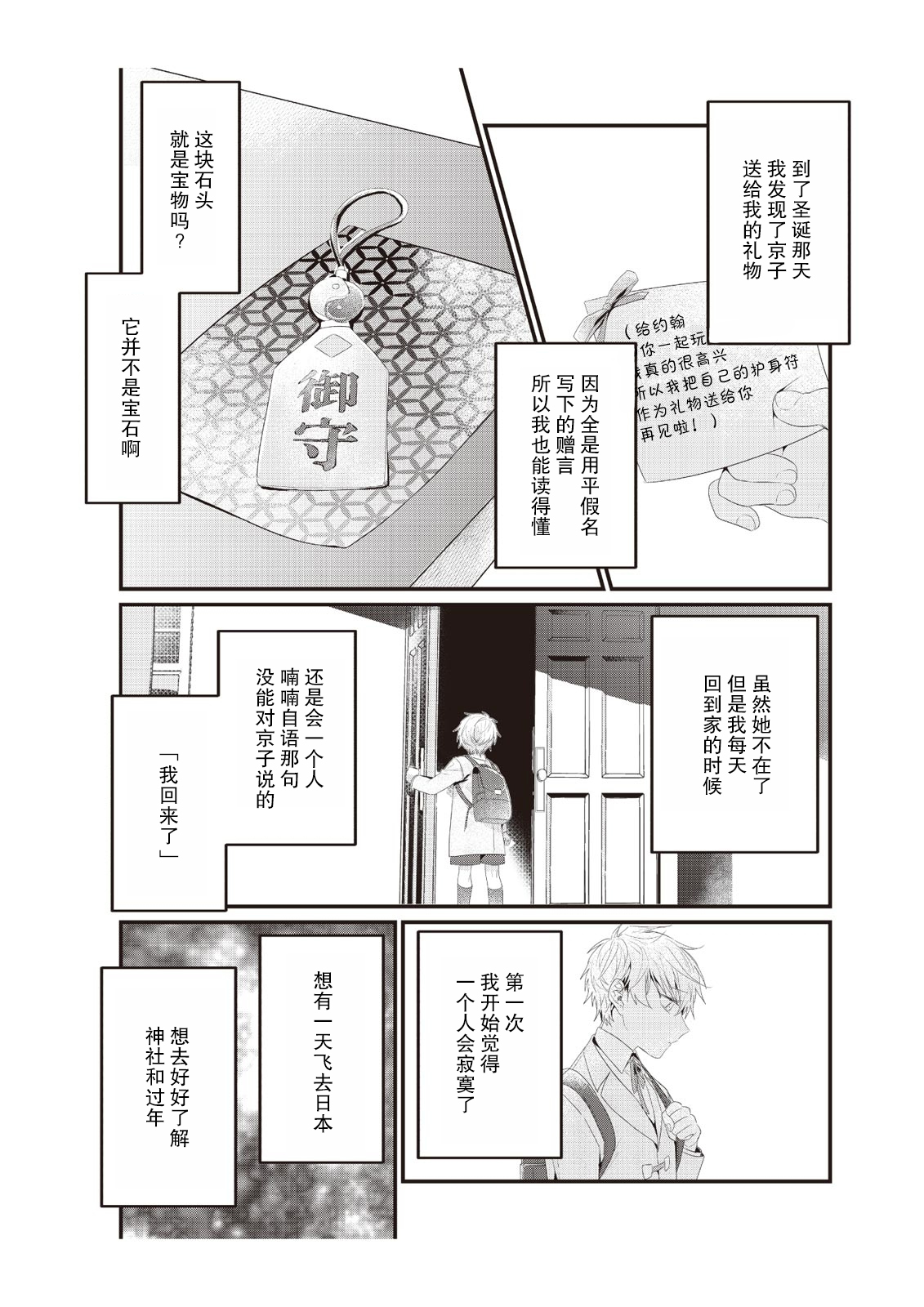 densha de, jugyō. Sensei to. | 在电车里，上课。和老师。1-4 - Page 80