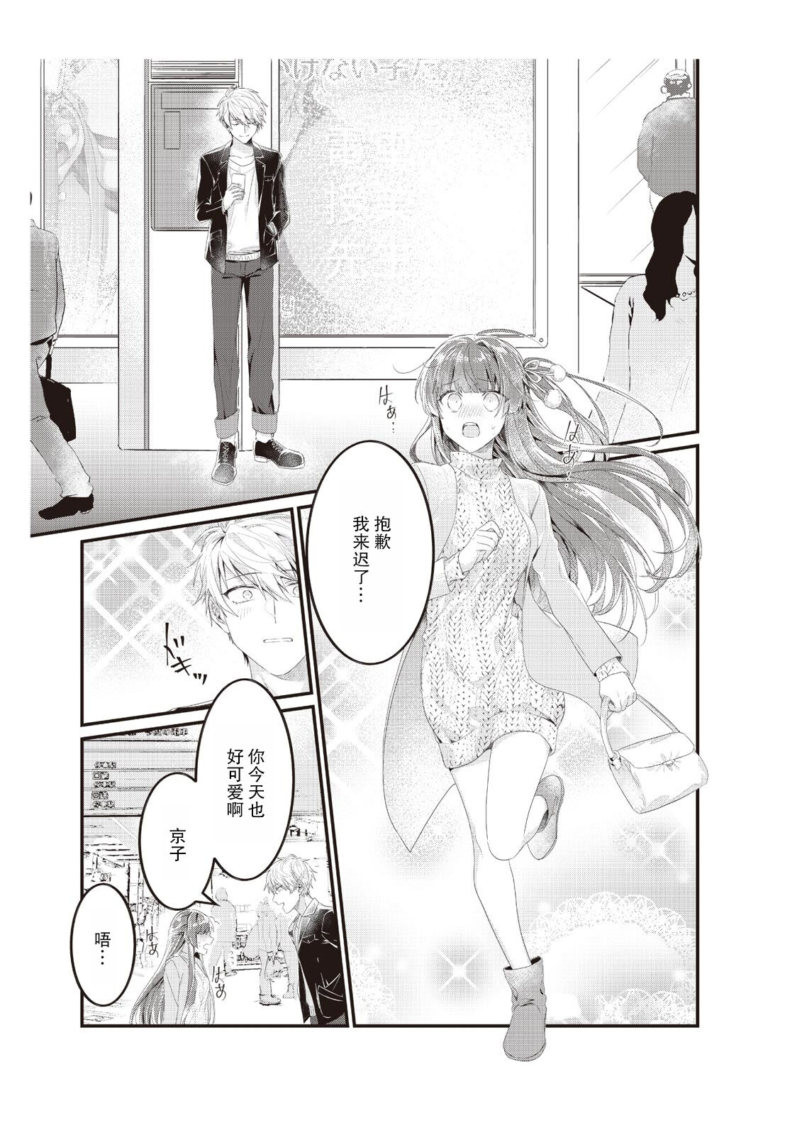 densha de, jugyō. Sensei to. | 在电车里，上课。和老师。1-4 - Page 81