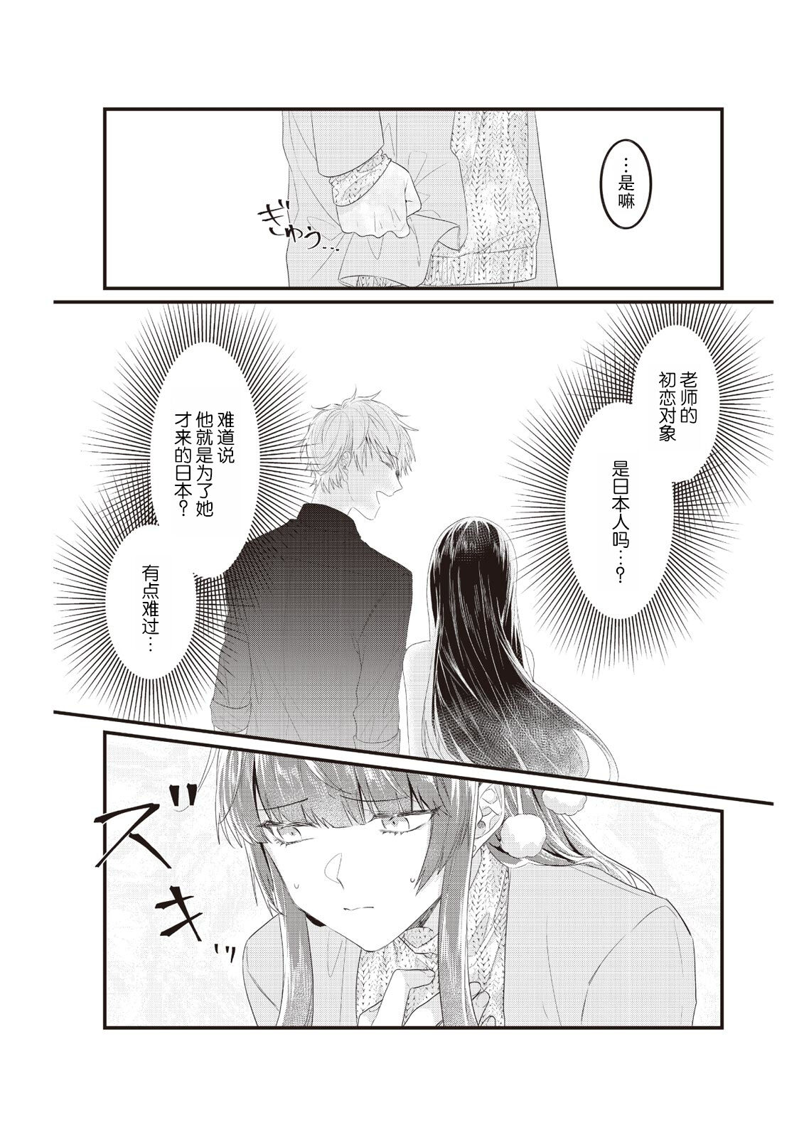 densha de, jugyō. Sensei to. | 在电车里，上课。和老师。1-4 - Page 86