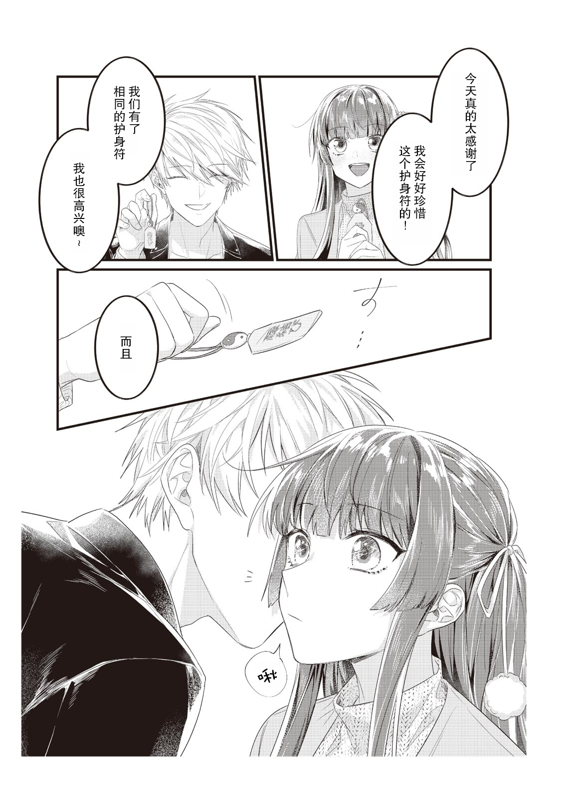 densha de, jugyō. Sensei to. | 在电车里，上课。和老师。1-4 - Page 89
