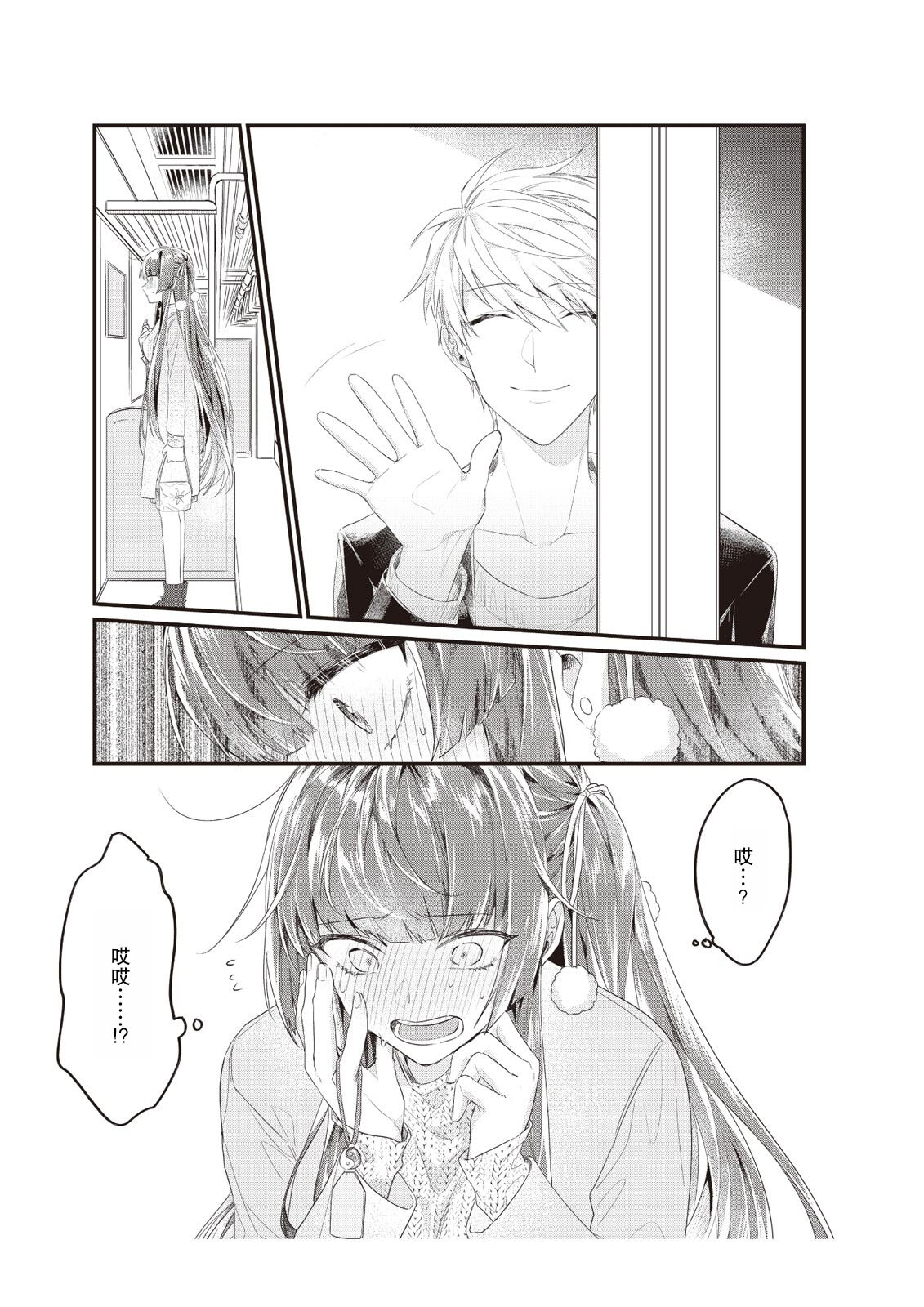 densha de, jugyō. Sensei to. | 在电车里，上课。和老师。1-4 - Page 91