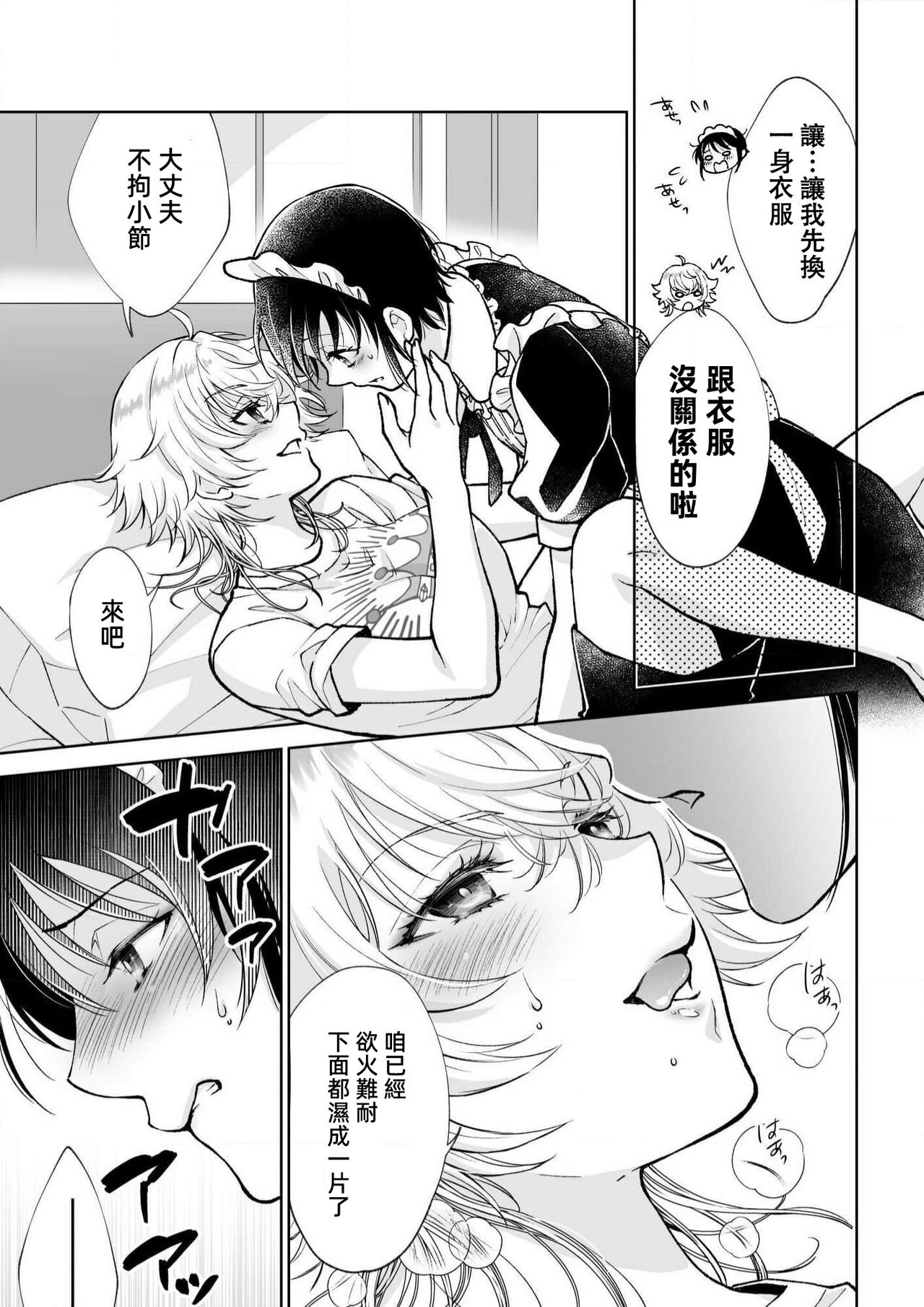 Osananajimi ga mejūdesu! ! | 青梅竹马是女汉子！！1-4 - Page 104