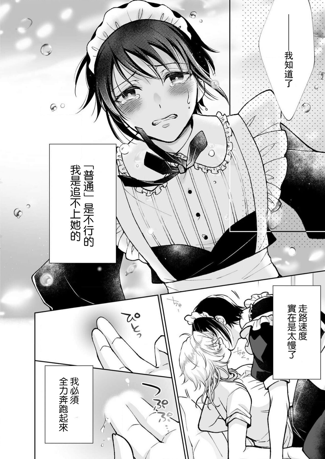Osananajimi ga mejūdesu! ! | 青梅竹马是女汉子！！1-4 - Page 105