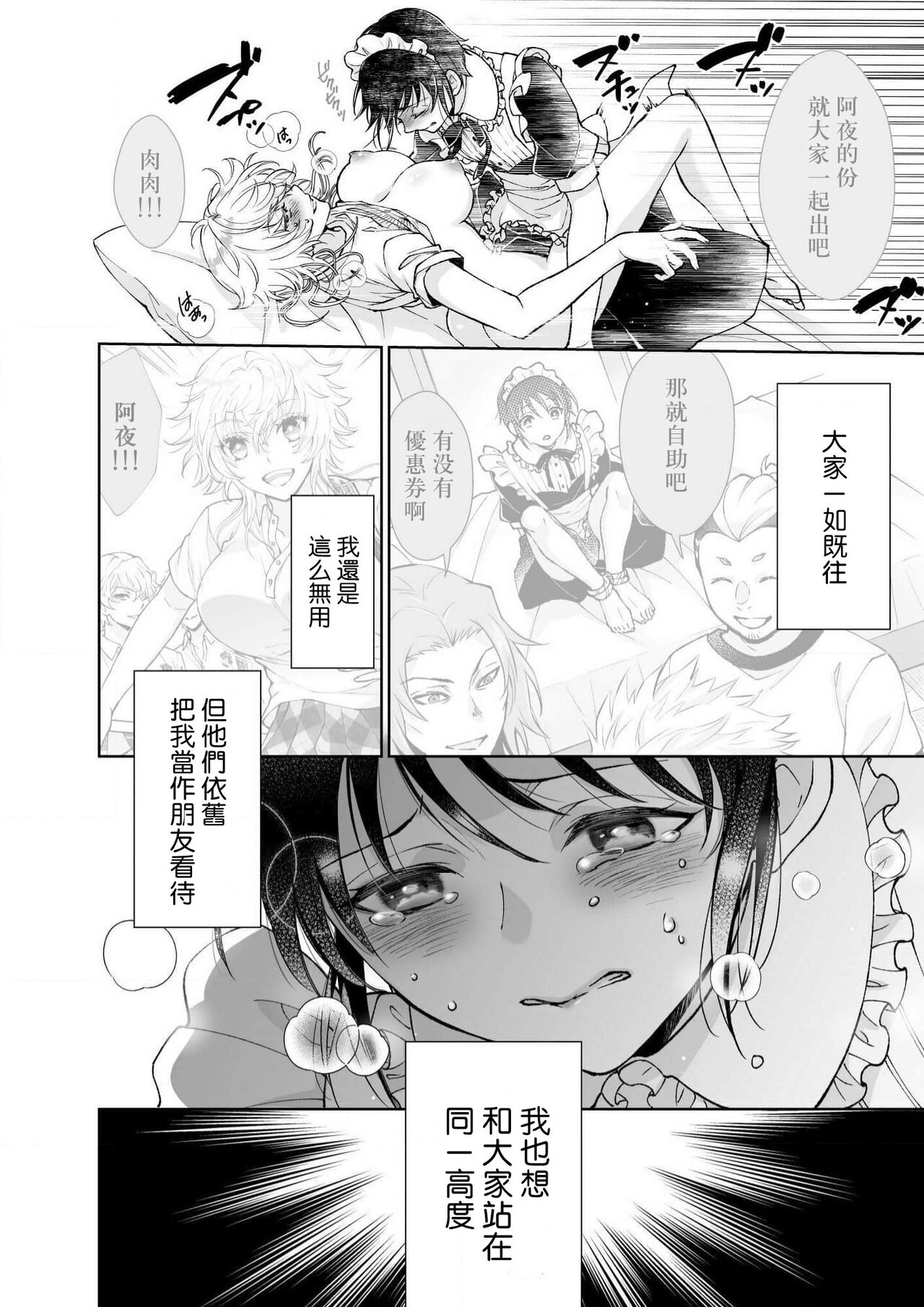 Osananajimi ga mejūdesu! ! | 青梅竹马是女汉子！！1-4 - Page 107