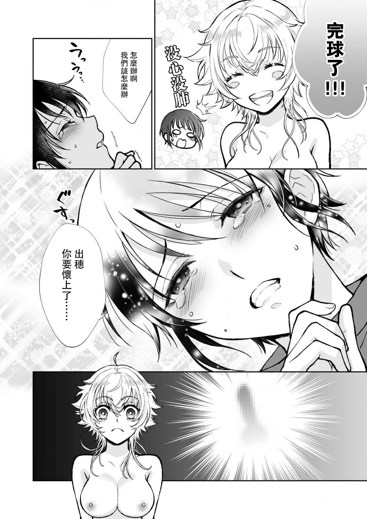 Osananajimi ga mejūdesu! ! | 青梅竹马是女汉子！！1-4 - Page 32