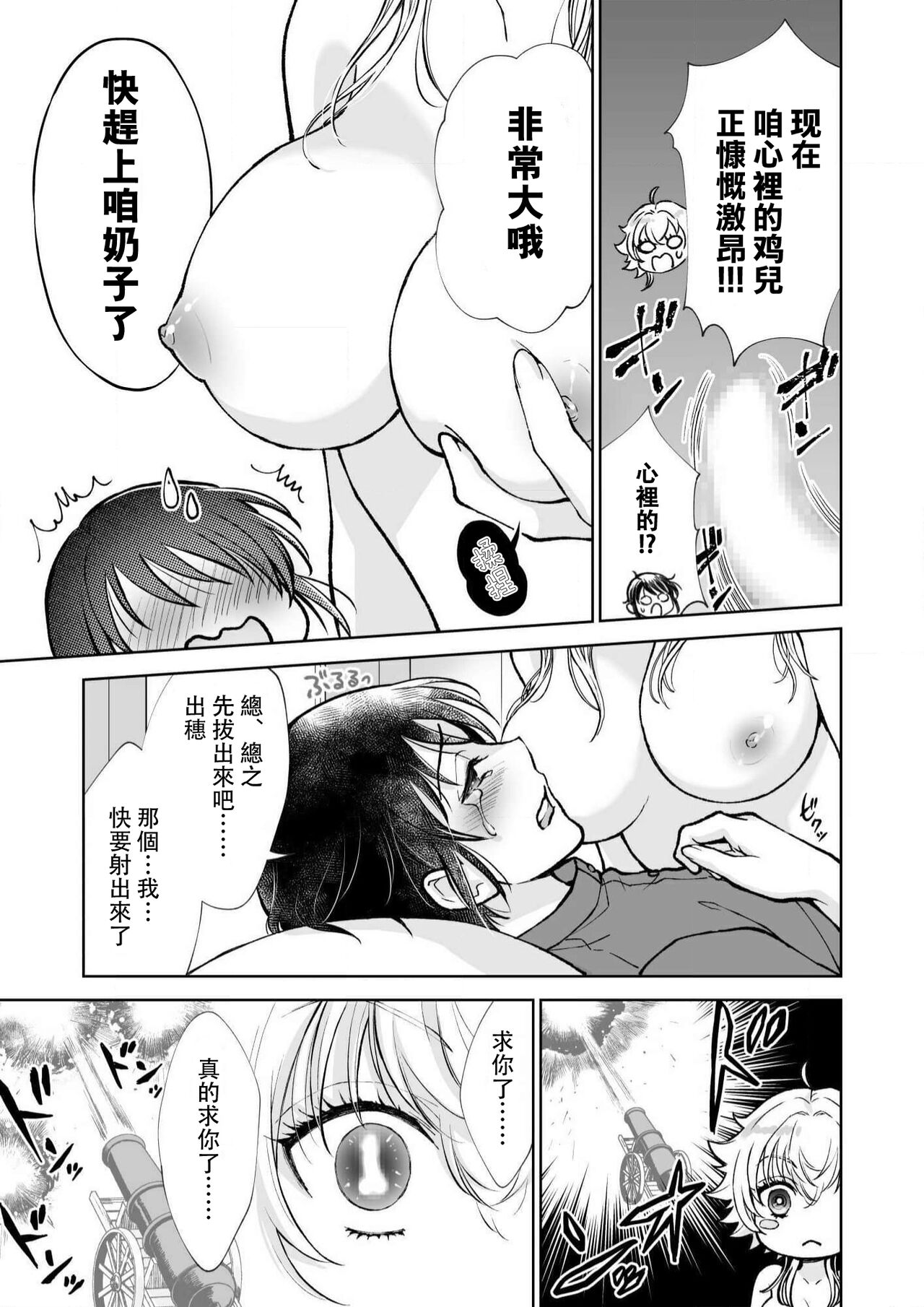 Osananajimi ga mejūdesu! ! | 青梅竹马是女汉子！！1-4 - Page 33