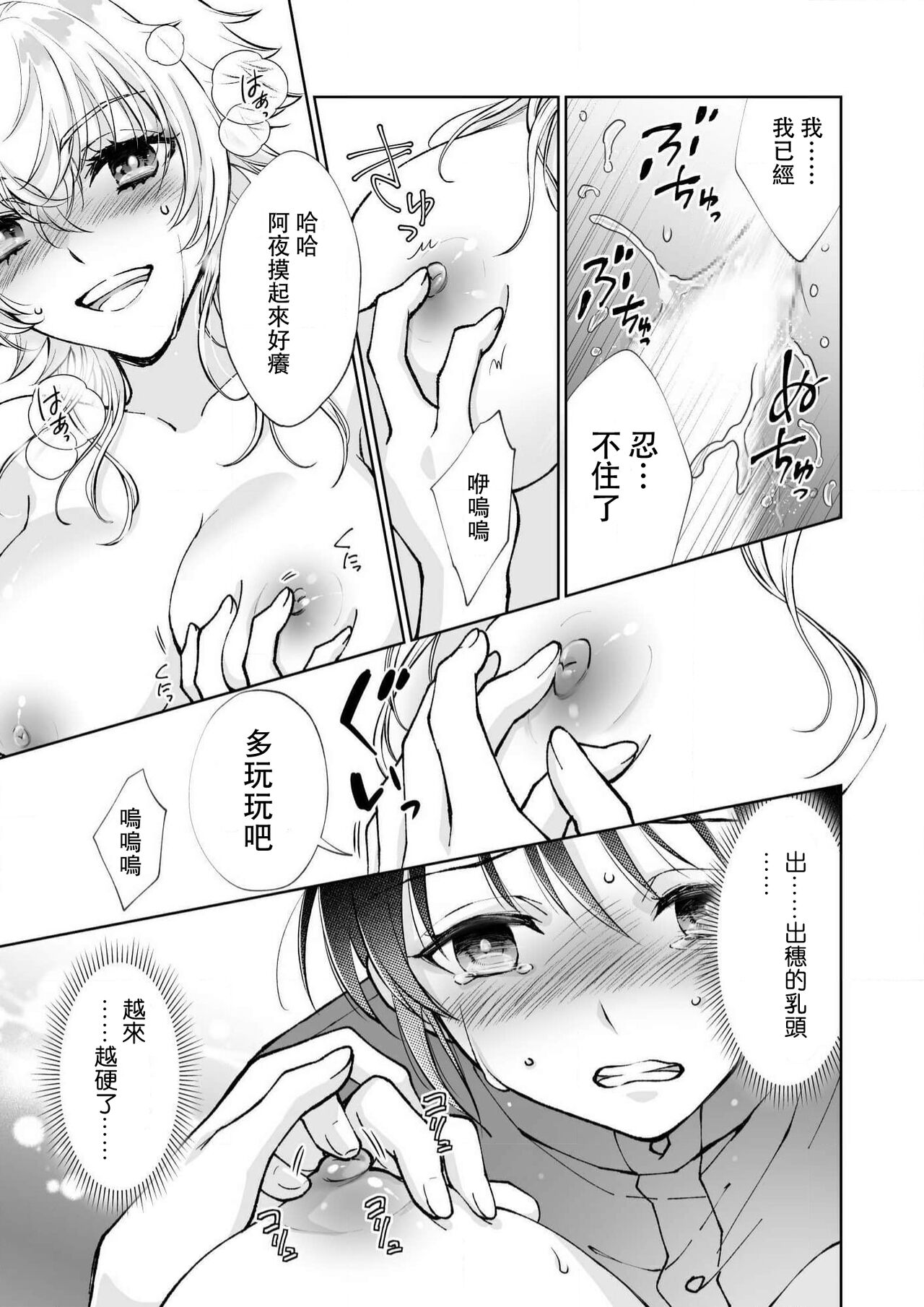 Osananajimi ga mejūdesu! ! | 青梅竹马是女汉子！！1-4 - Page 37