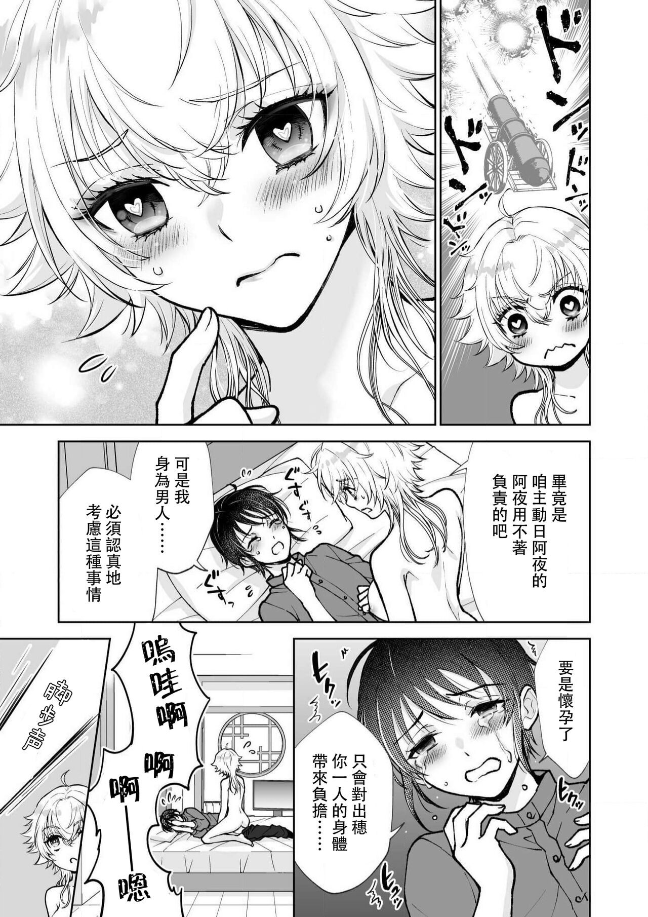 Osananajimi ga mejūdesu! ! | 青梅竹马是女汉子！！1-4 - Page 43