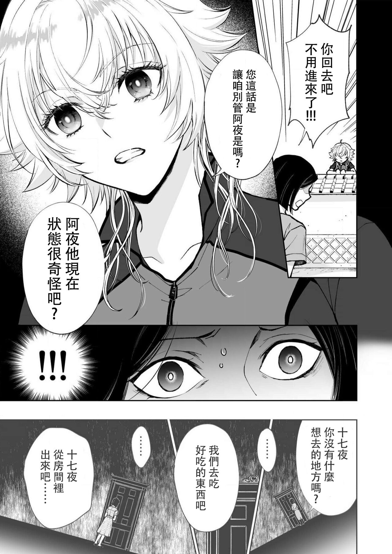 Osananajimi ga mejūdesu! ! | 青梅竹马是女汉子！！1-4 - Page 51