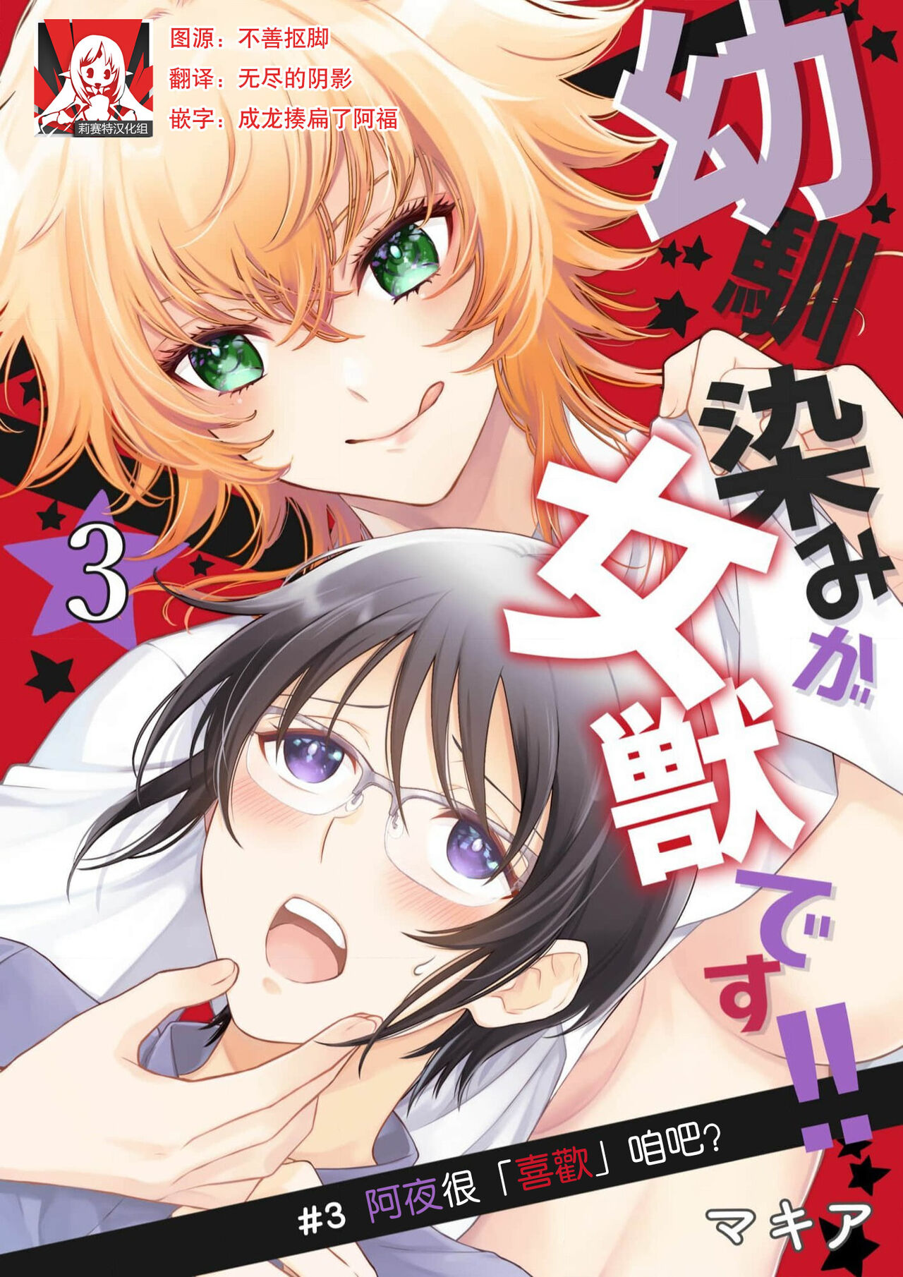 Osananajimi ga mejūdesu! ! | 青梅竹马是女汉子！！1-4 - Page 56