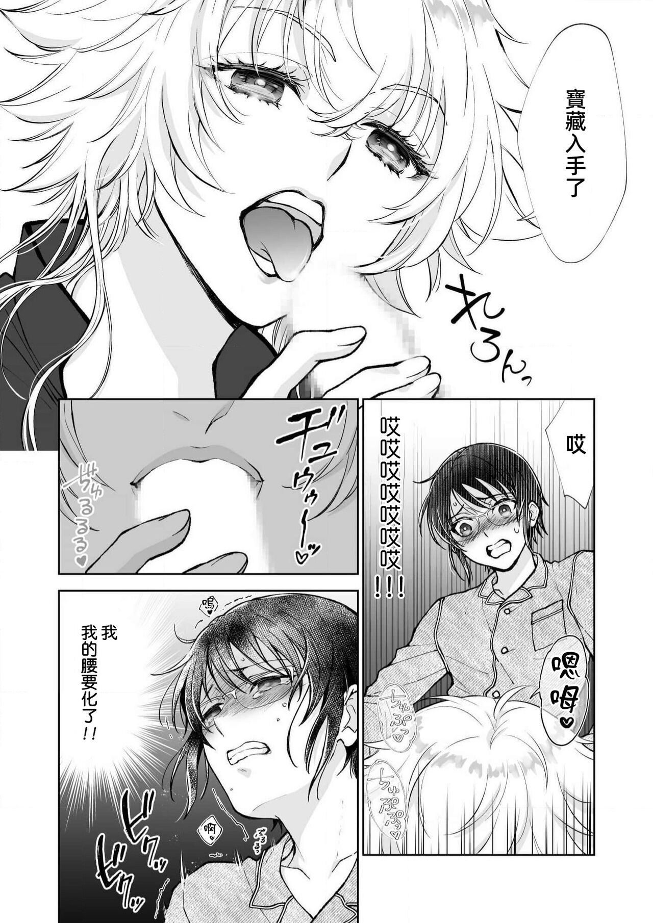 Osananajimi ga mejūdesu! ! | 青梅竹马是女汉子！！1-4 - Page 60