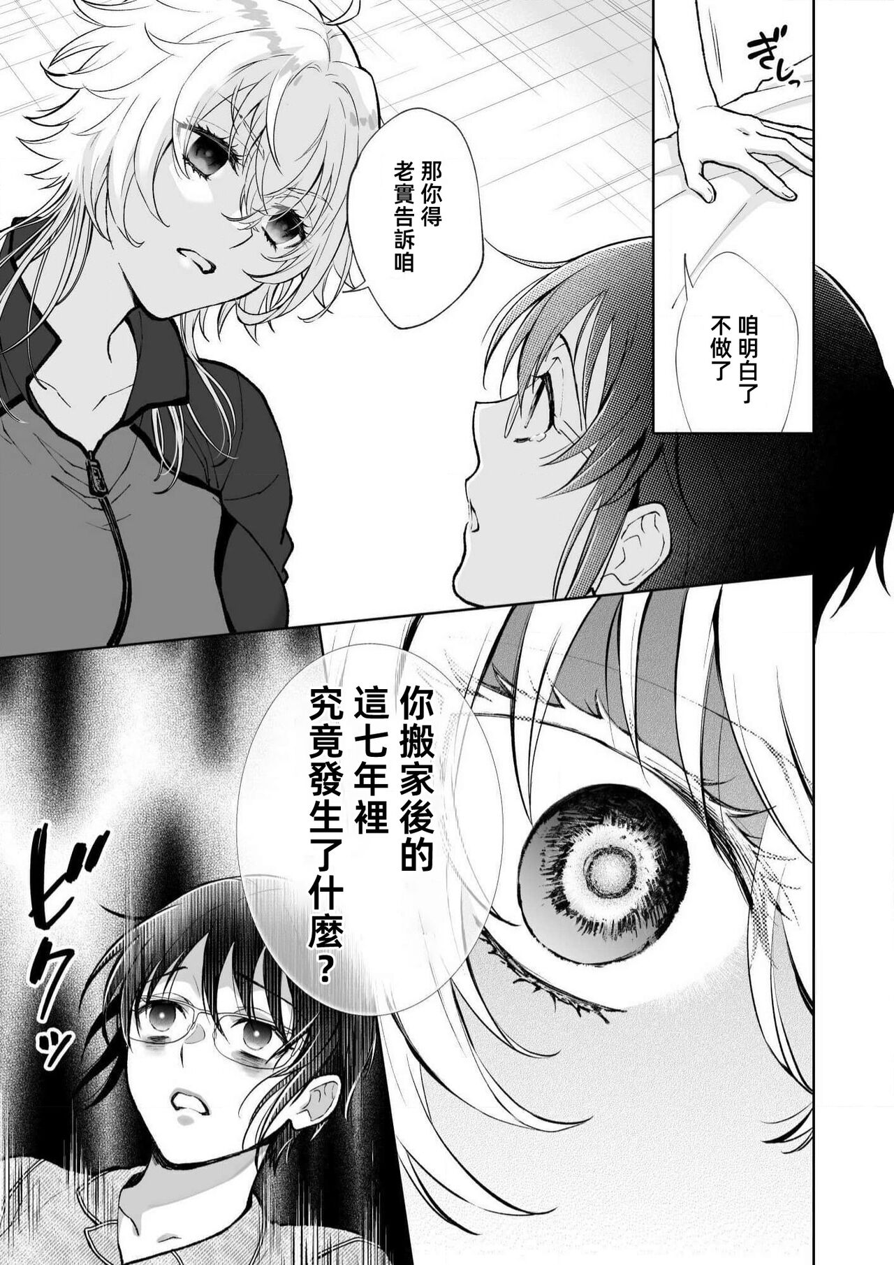 Osananajimi ga mejūdesu! ! | 青梅竹马是女汉子！！1-4 - Page 63