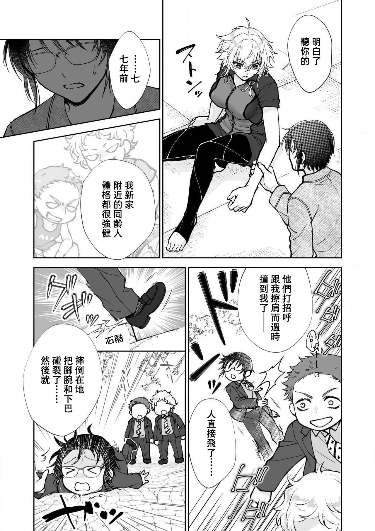 Osananajimi ga mejūdesu! ! | 青梅竹马是女汉子！！1-4 - Page 69