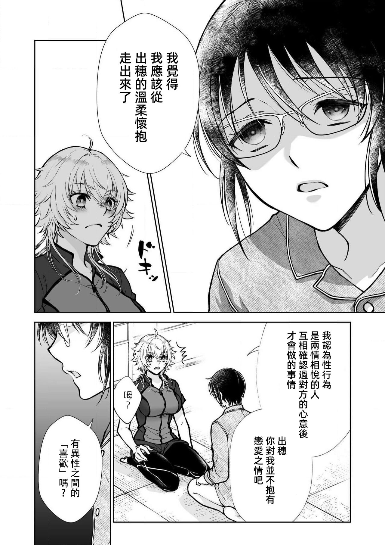 Osananajimi ga mejūdesu! ! | 青梅竹马是女汉子！！1-4 - Page 72