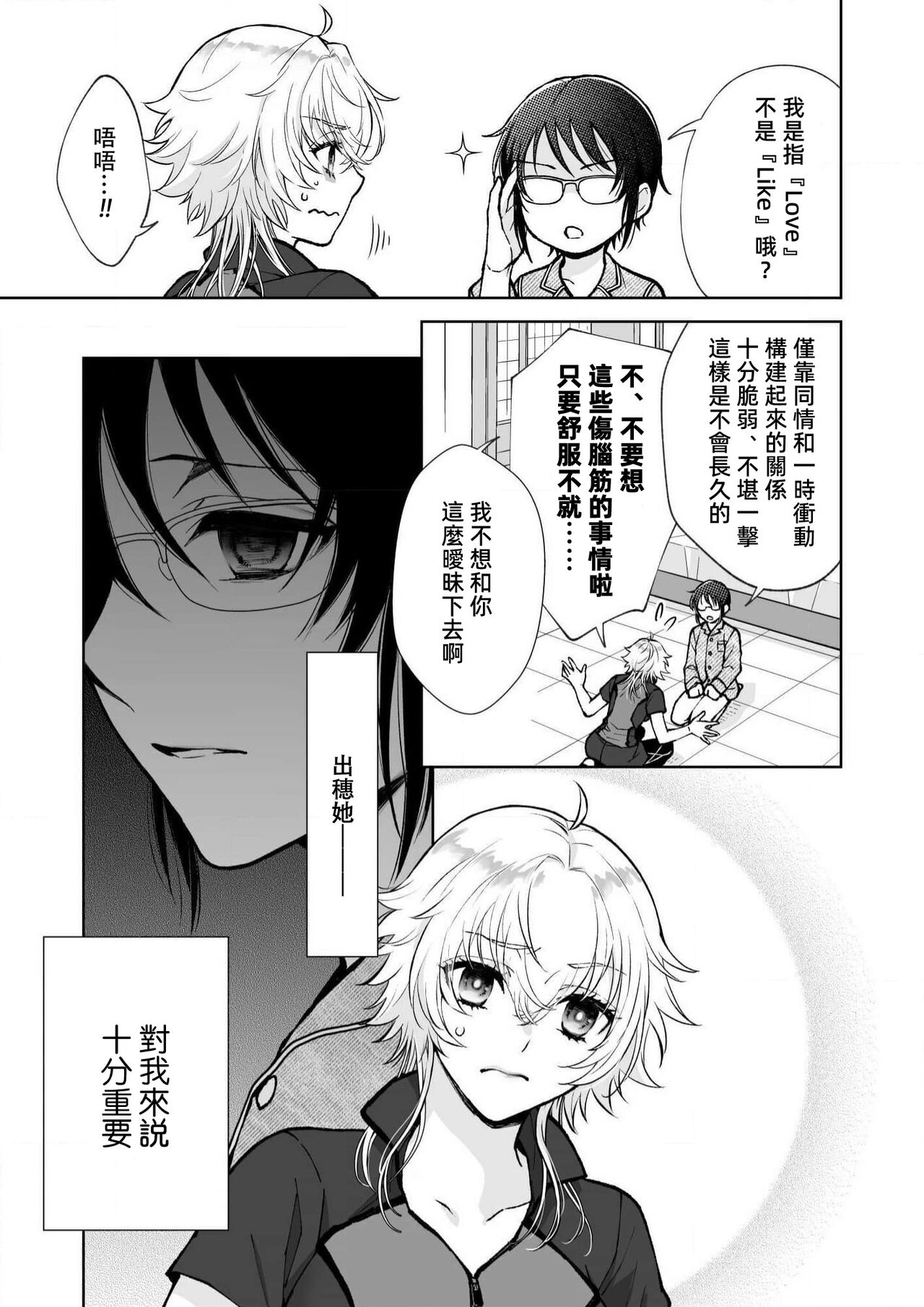Osananajimi ga mejūdesu! ! | 青梅竹马是女汉子！！1-4 - Page 73