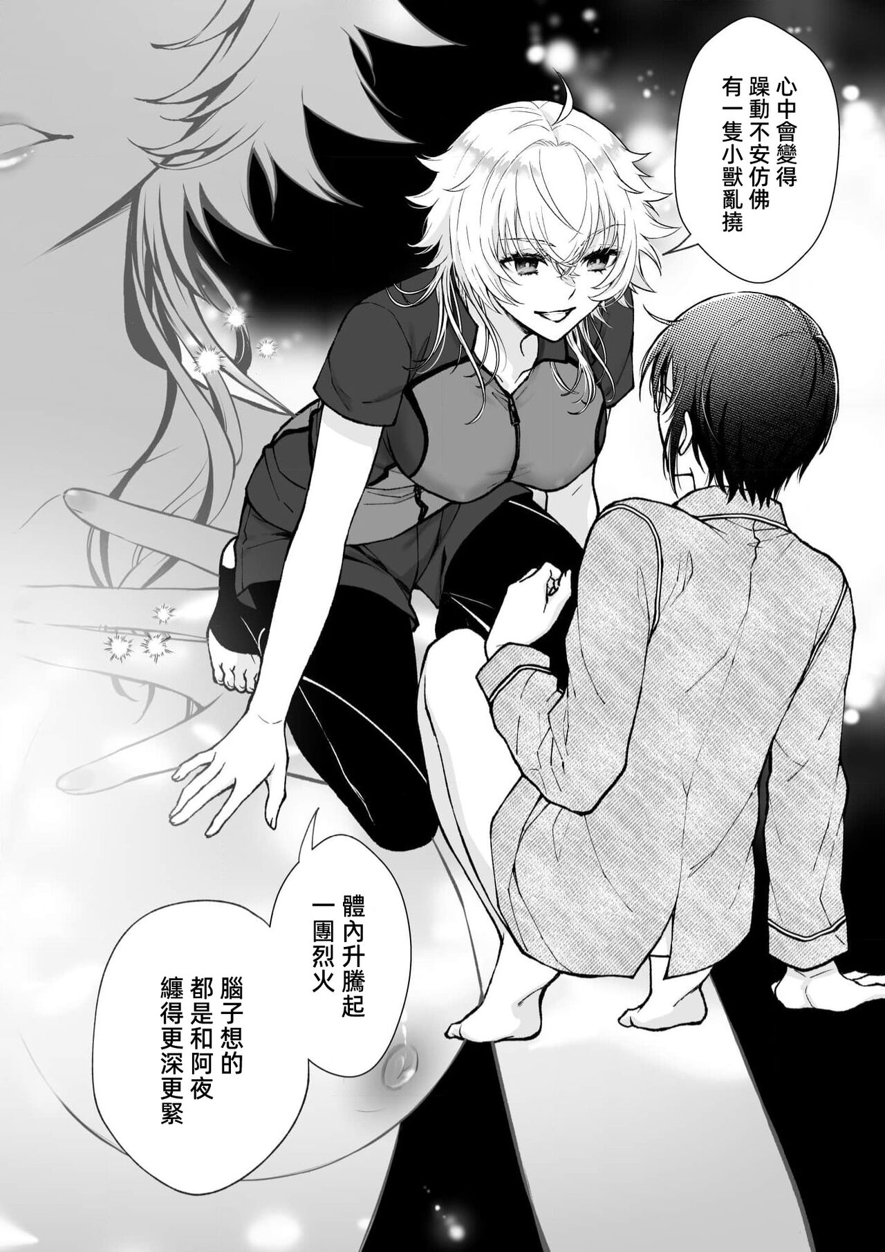 Osananajimi ga mejūdesu! ! | 青梅竹马是女汉子！！1-4 - Page 76