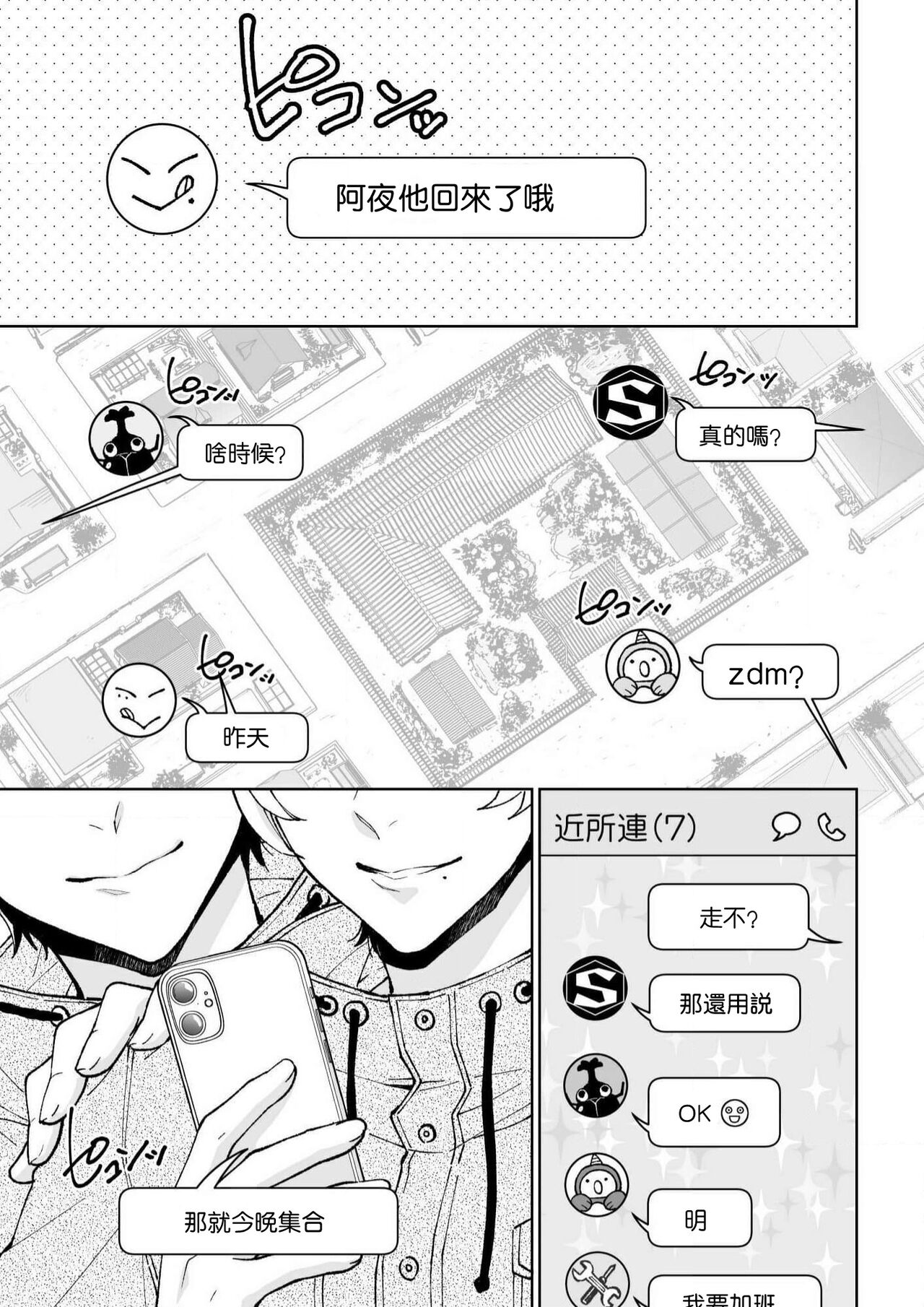 Osananajimi ga mejūdesu! ! | 青梅竹马是女汉子！！1-4 - Page 84