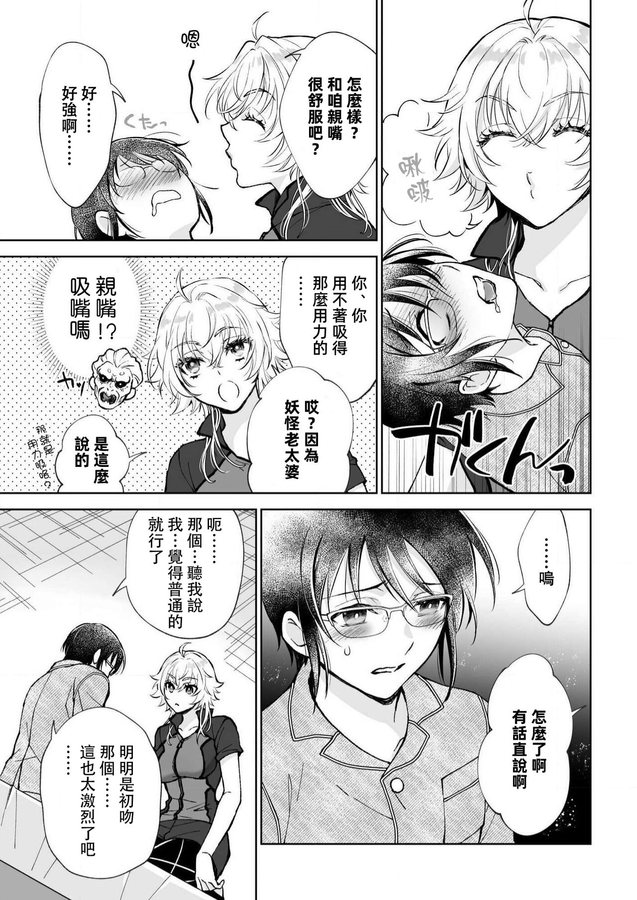 Osananajimi ga mejūdesu! ! | 青梅竹马是女汉子！！1-4 - Page 86