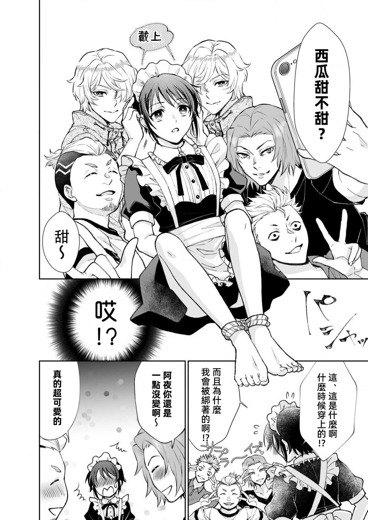 Osananajimi ga mejūdesu! ! | 青梅竹马是女汉子！！1-4 - Page 95