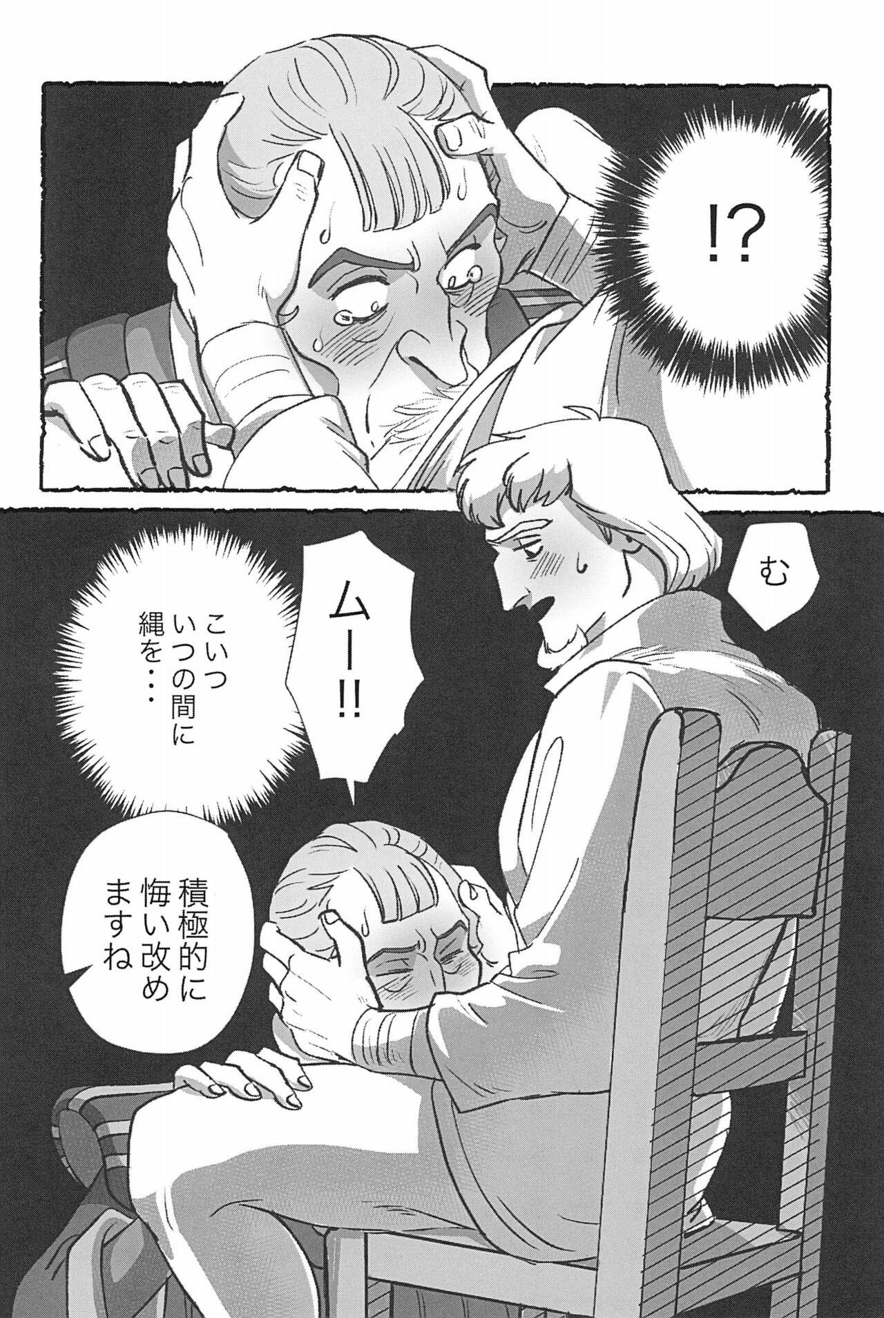 Watashi ga Sabaku no da - Page 20