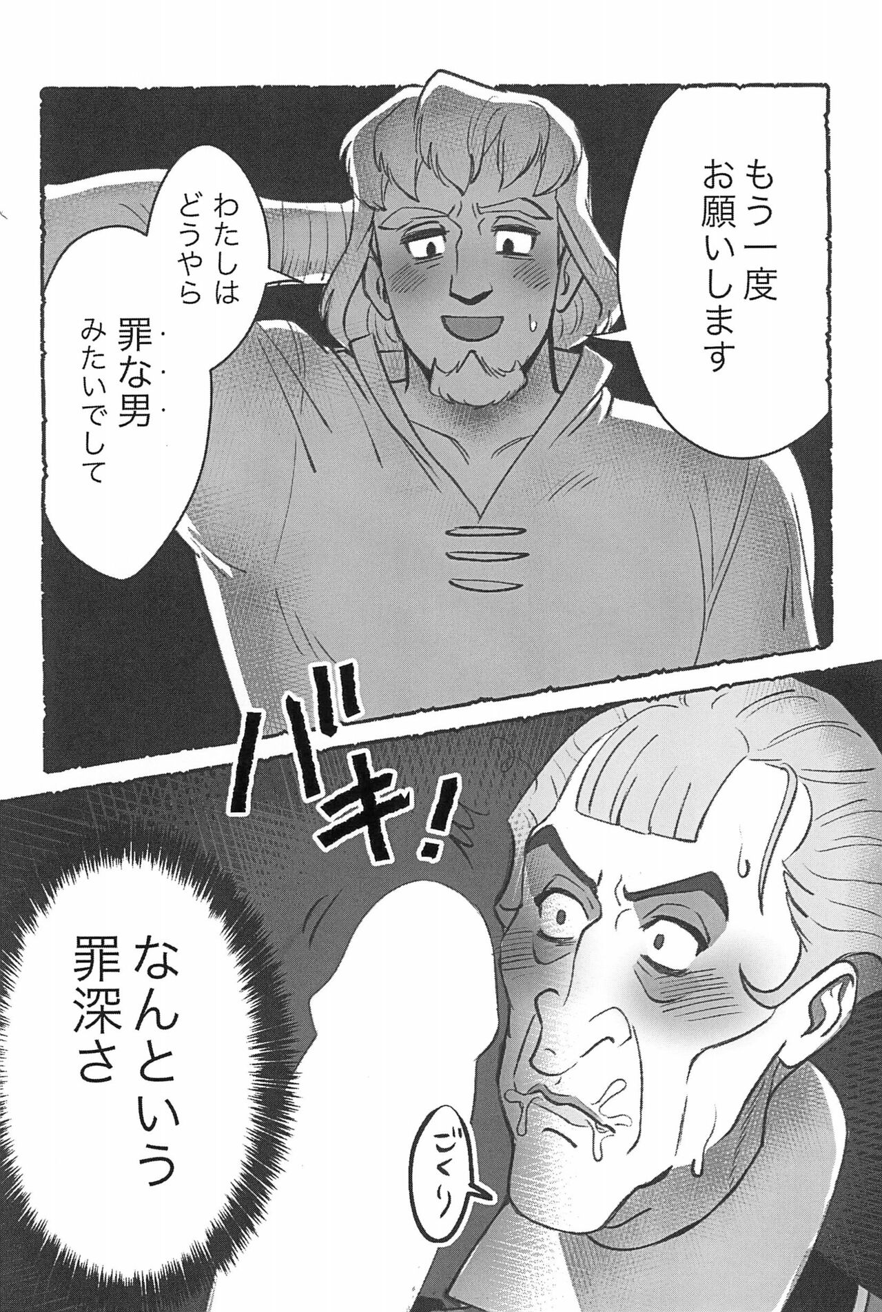 Watashi ga Sabaku no da - Page 32