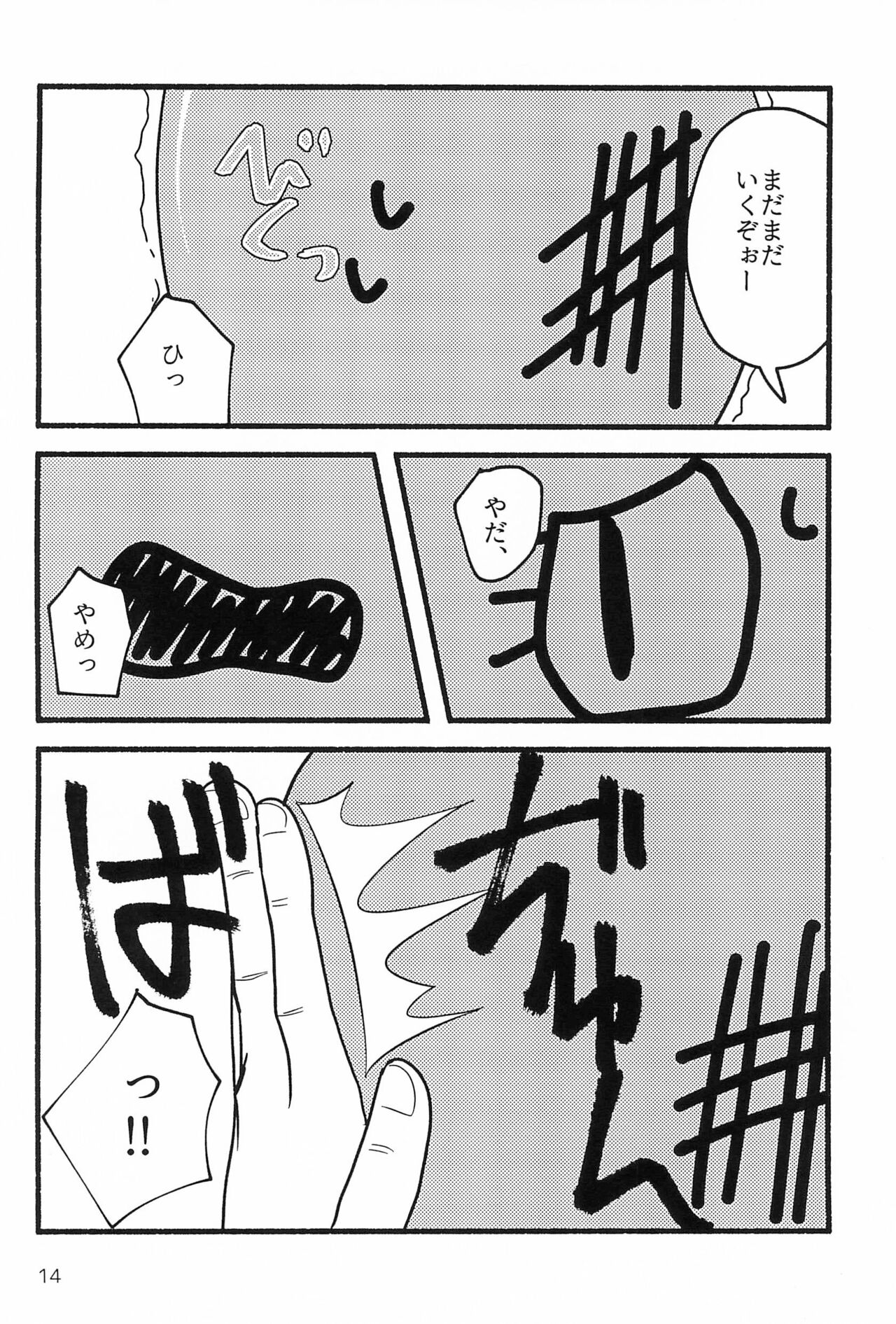 Shiawase nara Ketsu Tatakou! - Page 14