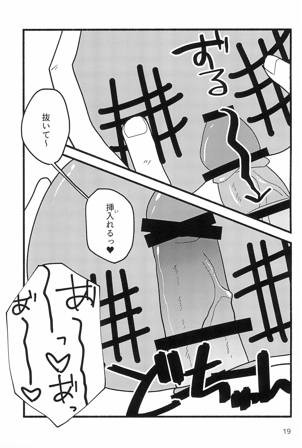Shiawase nara Ketsu Tatakou! - Page 19