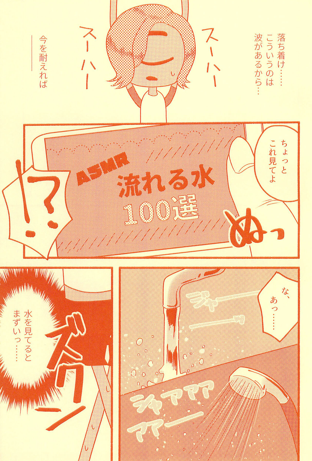 Boukou no Mizu Zenbu Nuku - Page 13