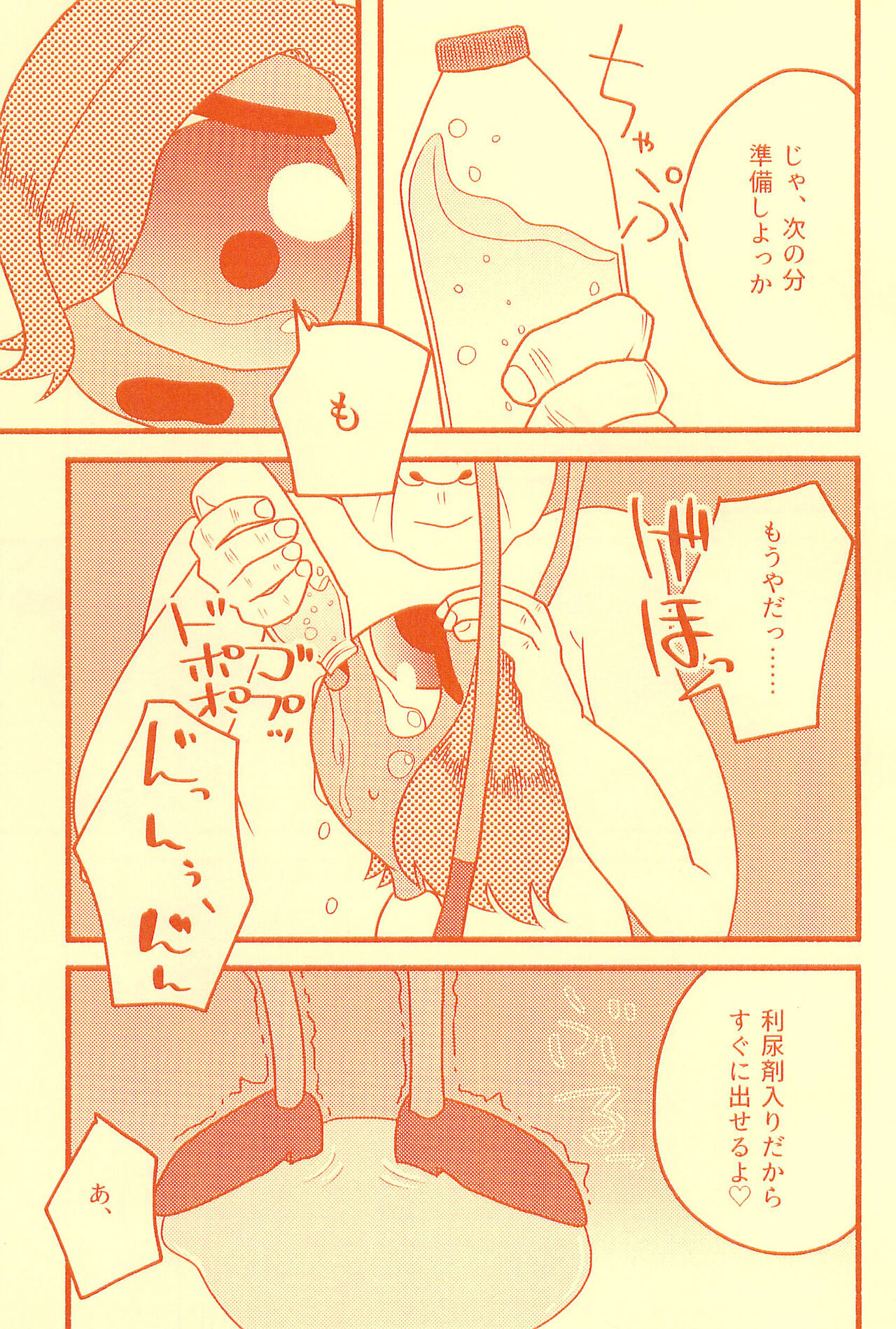 Boukou no Mizu Zenbu Nuku - Page 17