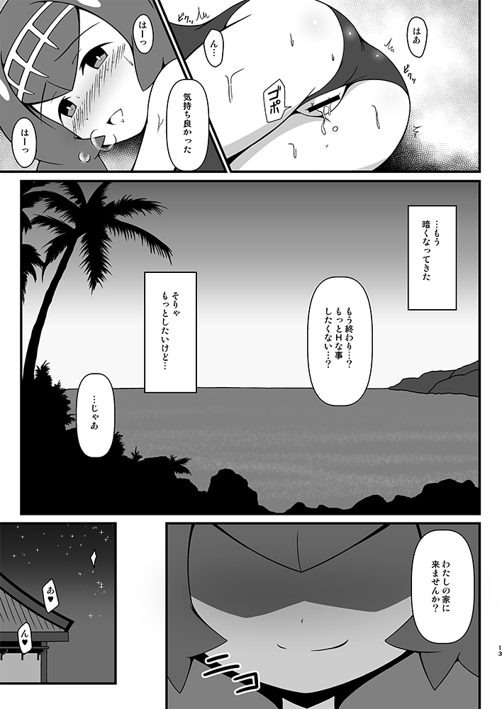 Suiren ni Tsuraretai - Page 12