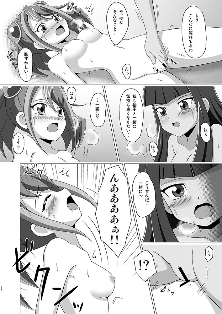 Mieru no Uranai Daisakusen - Page 11