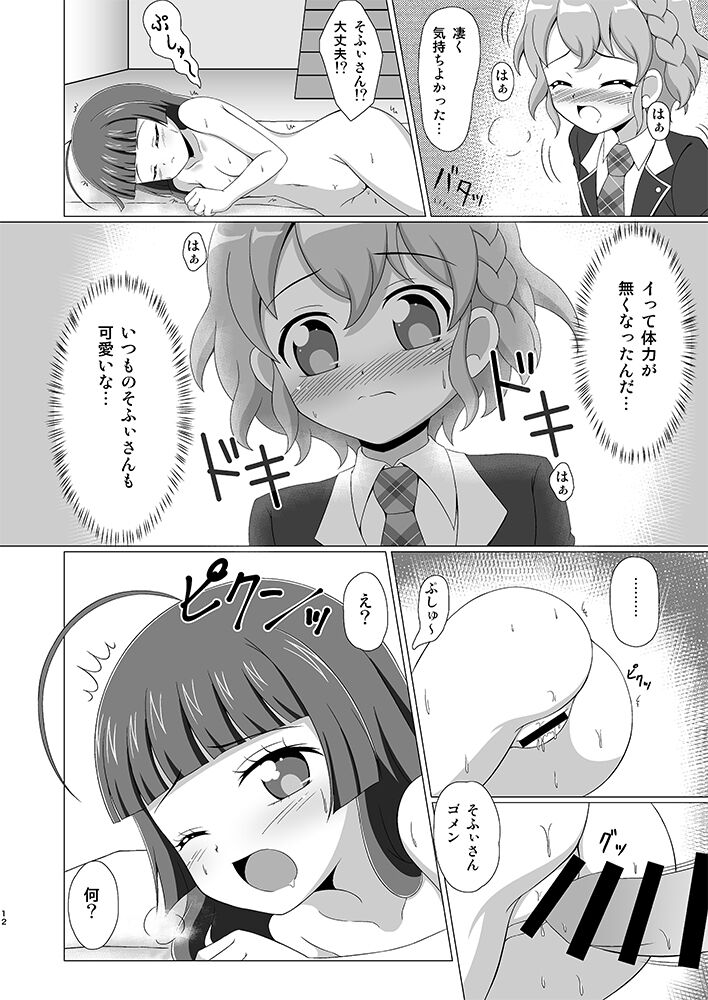 Tension Pushuu - Page 11