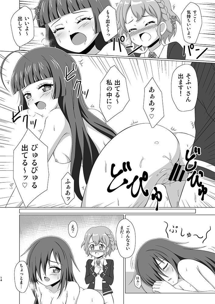 Tension Pushuu - Page 13