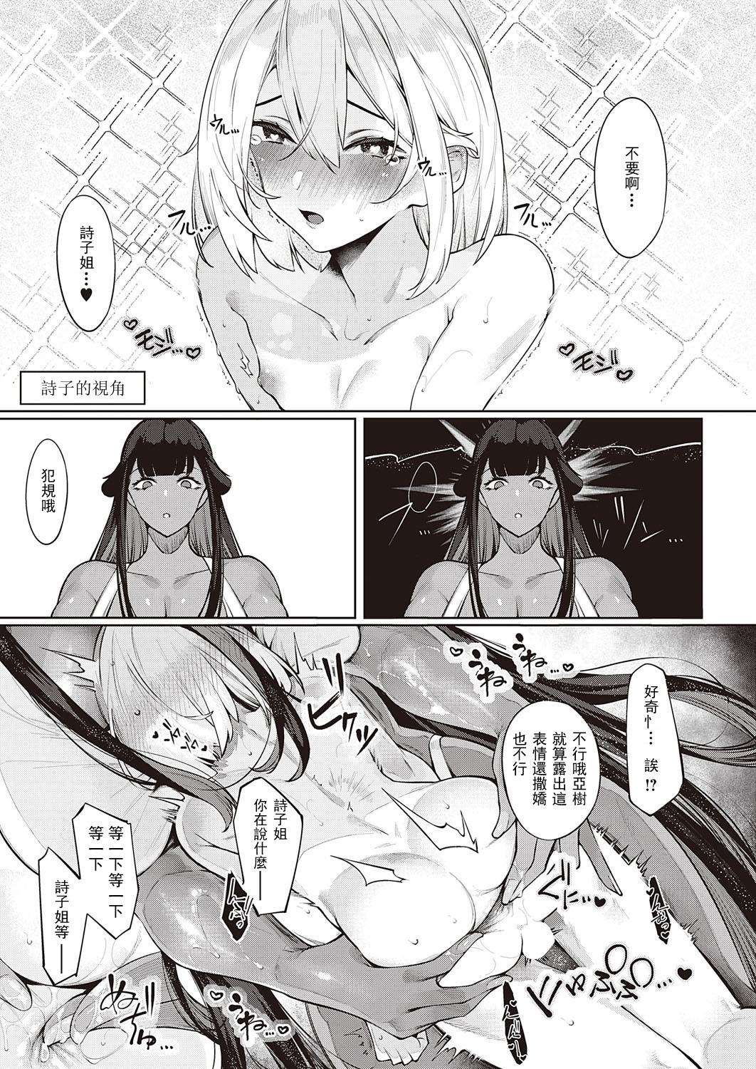Darashina Sister Ch.3 - Page 21