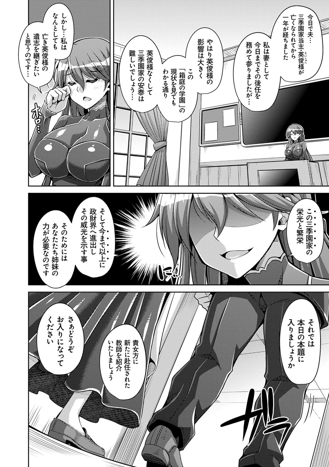 Hakoniwa Ni Saku Mesu no Hana - Page 14