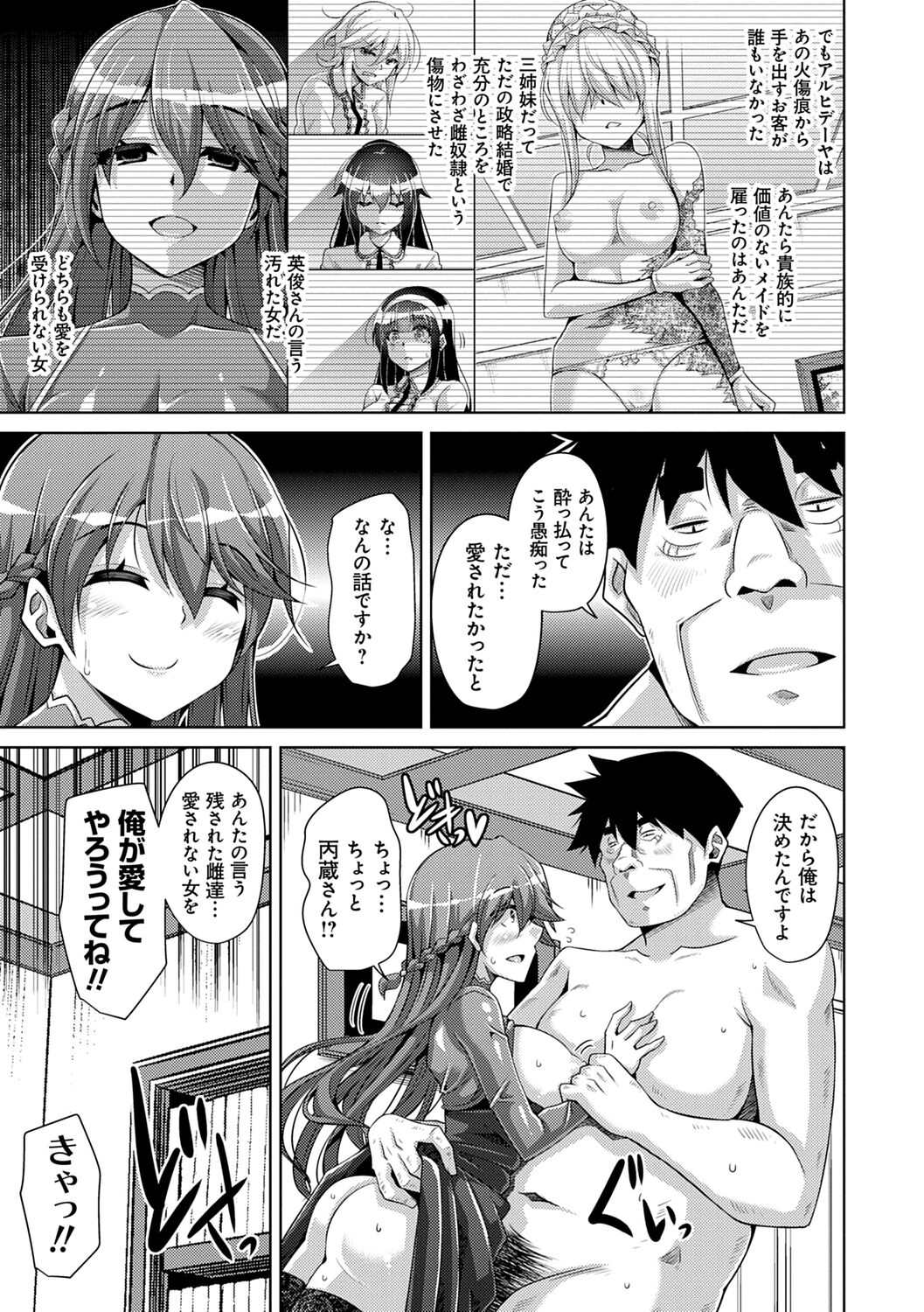Hakoniwa Ni Saku Mesu no Hana - Page 167