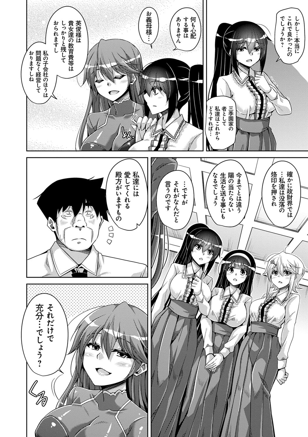 Hakoniwa Ni Saku Mesu no Hana - Page 180