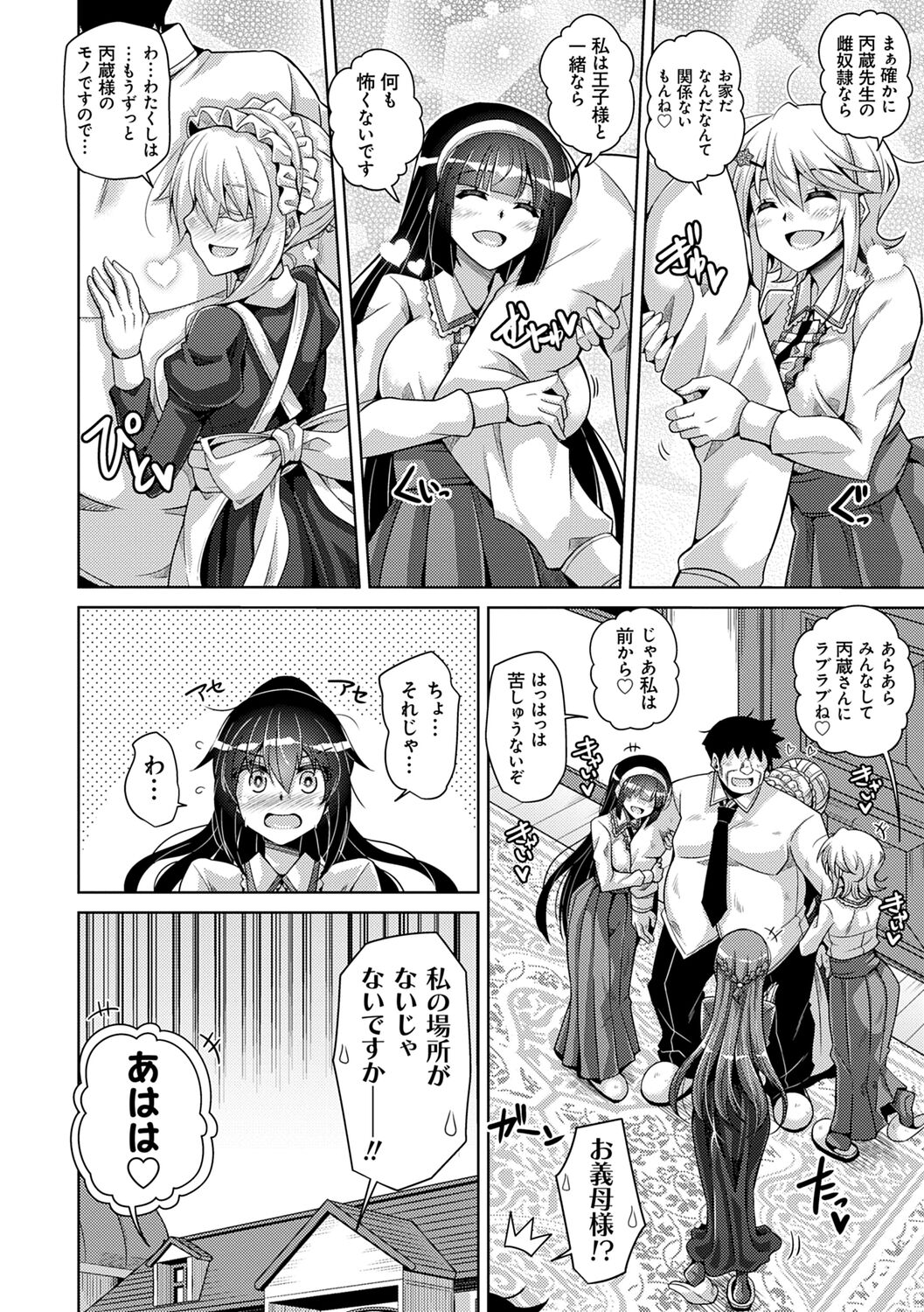 Hakoniwa Ni Saku Mesu no Hana - Page 182
