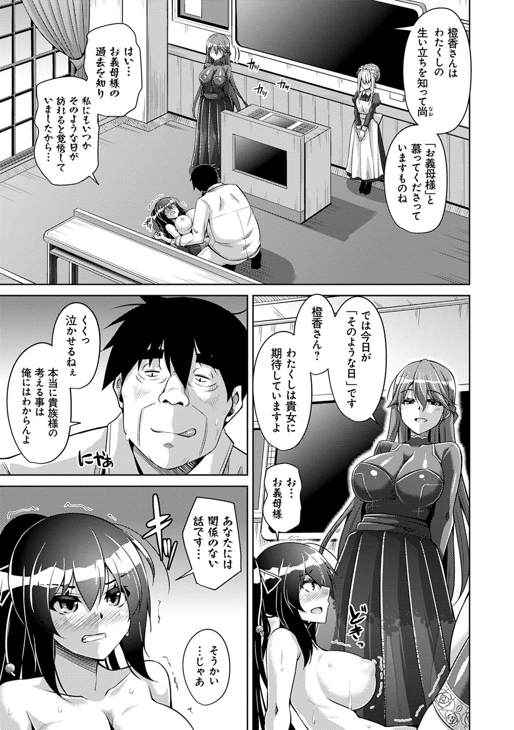 Hakoniwa Ni Saku Mesu no Hana - Page 19