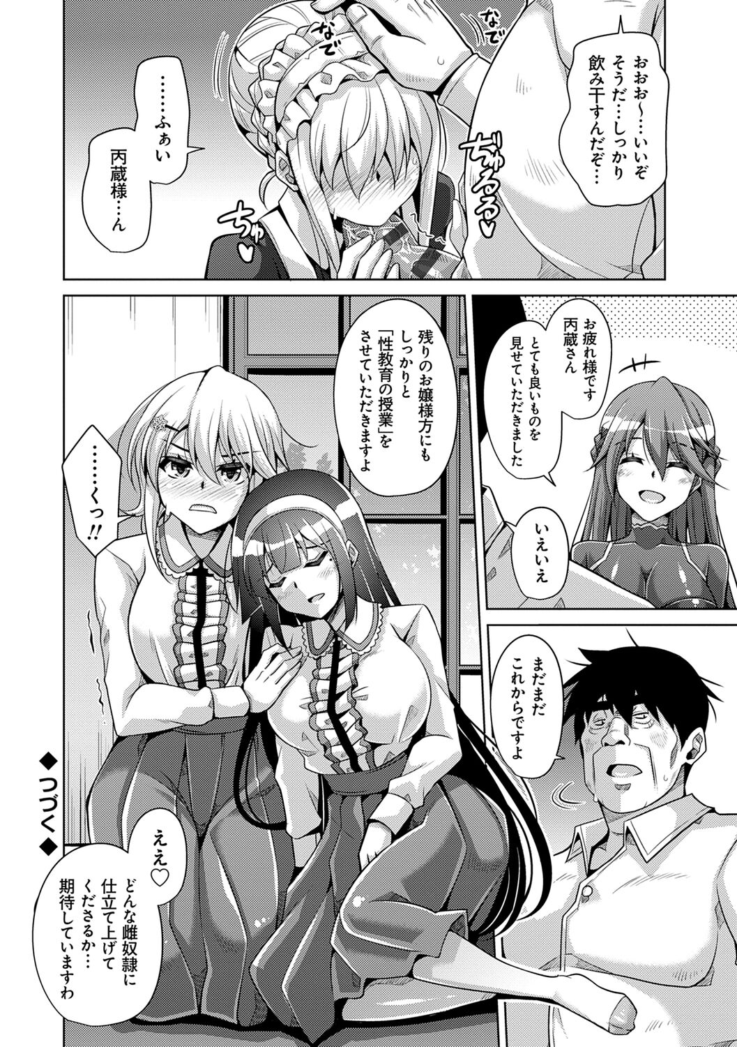 Hakoniwa Ni Saku Mesu no Hana - Page 24